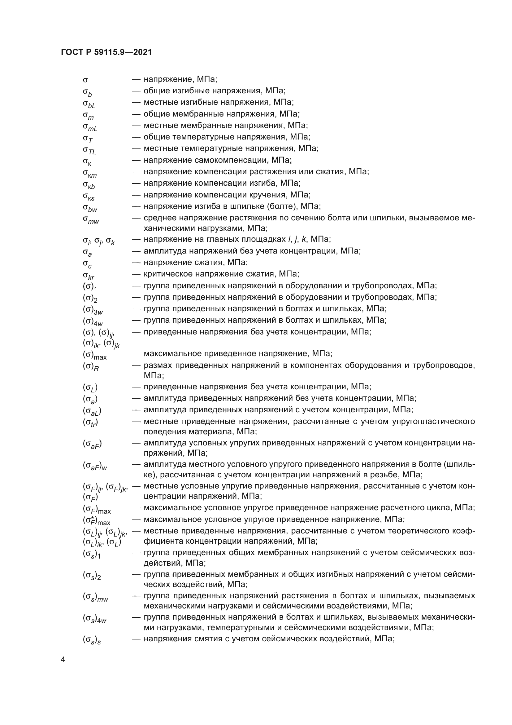 ГОСТ Р 59115.9-2021
