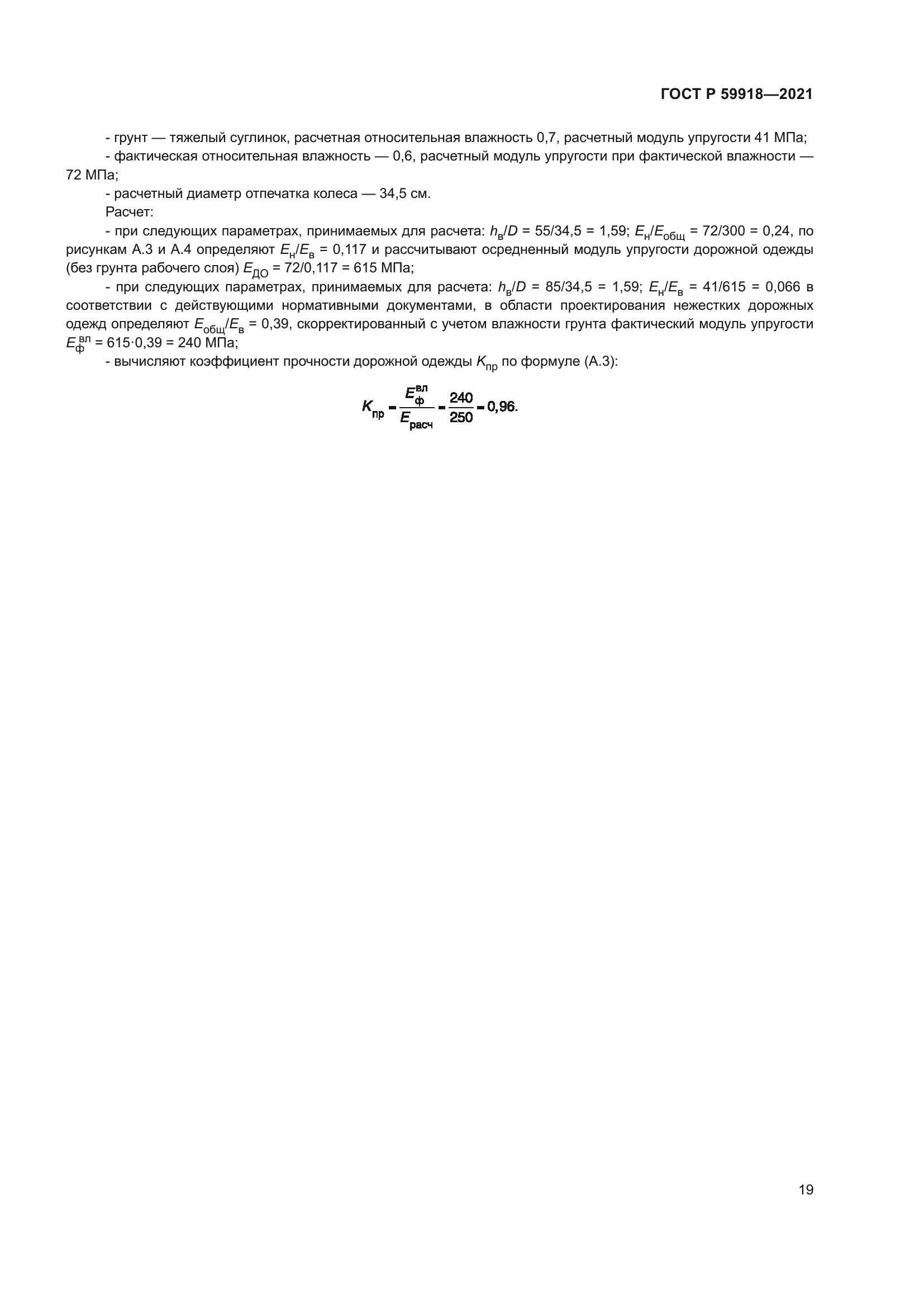 ГОСТ Р 59918-2021