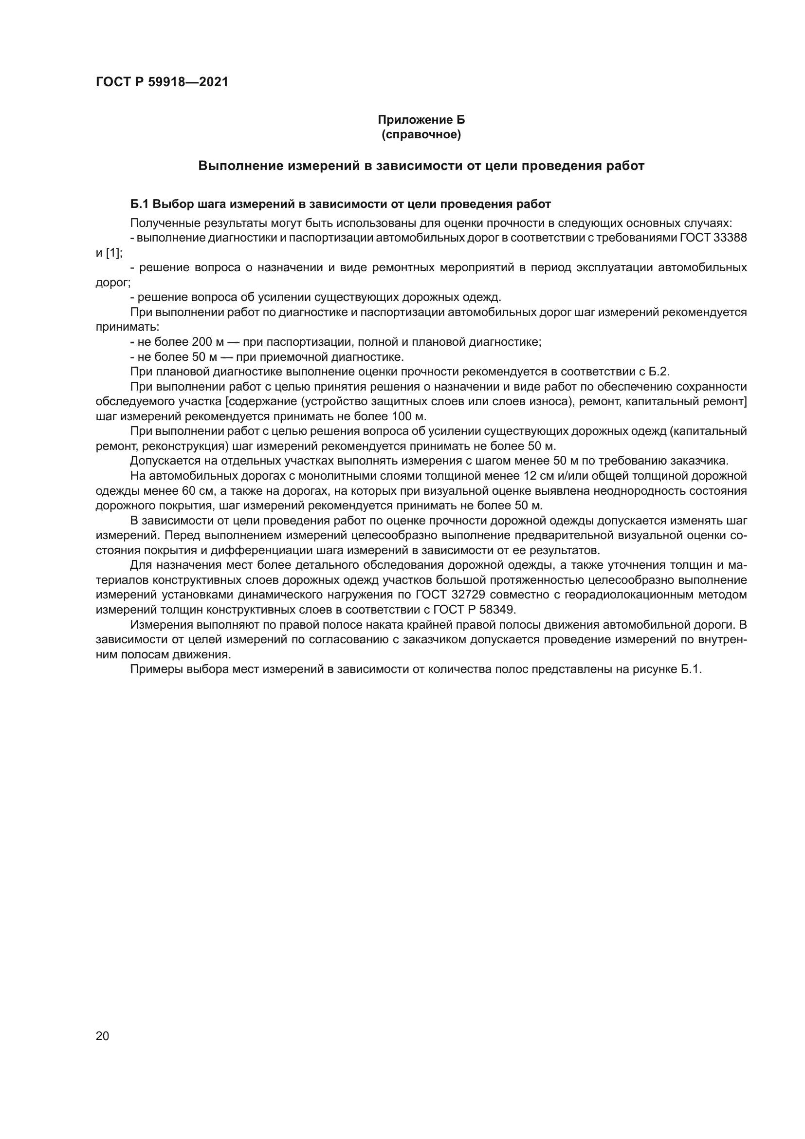 ГОСТ Р 59918-2021