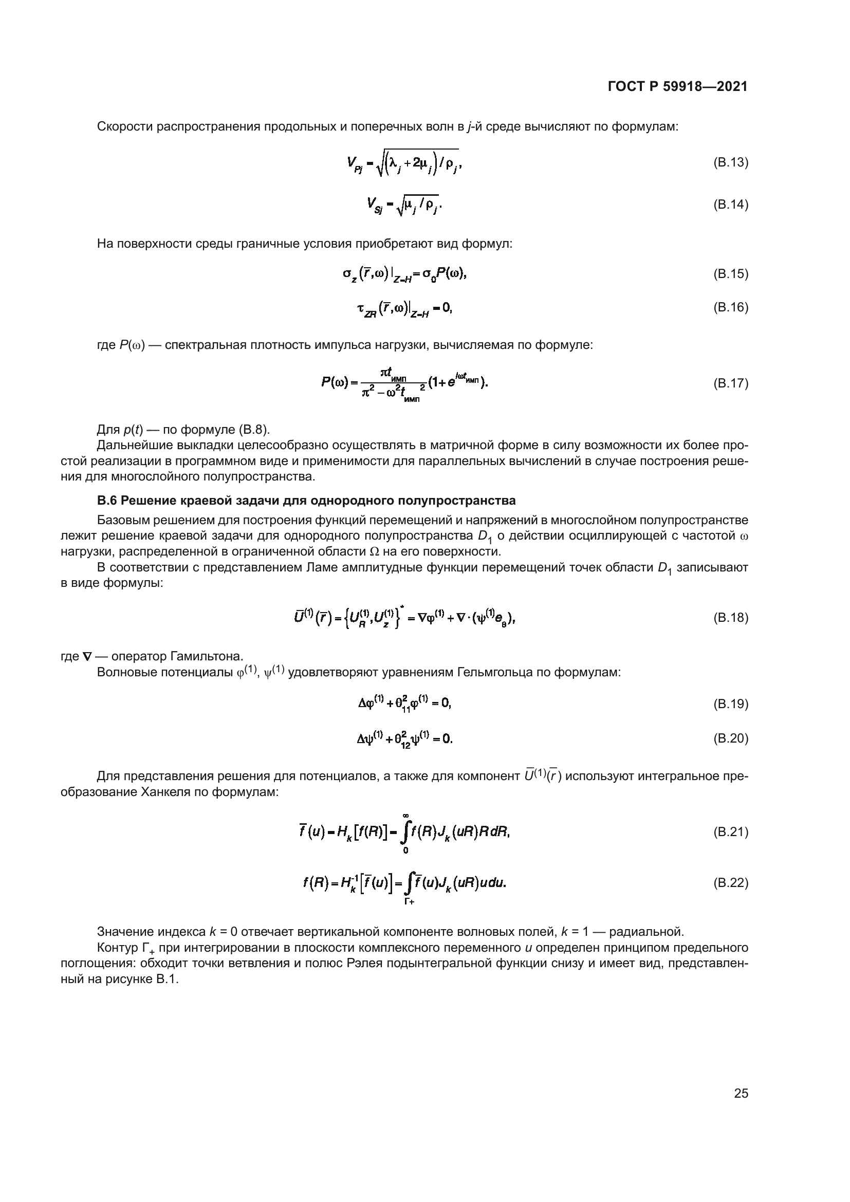 ГОСТ Р 59918-2021