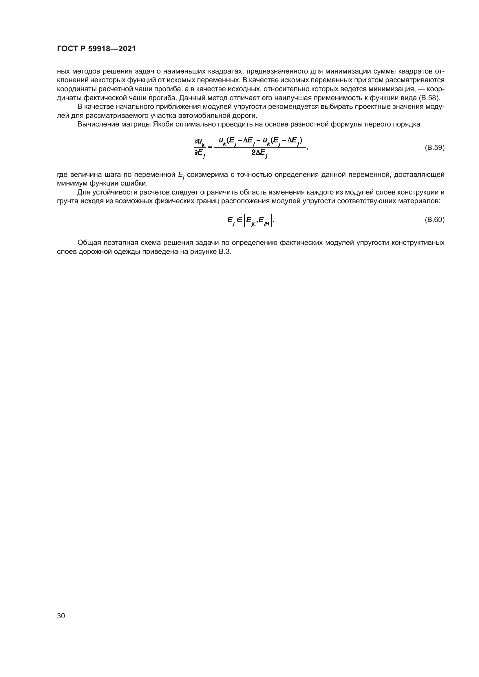 ГОСТ Р 59918-2021