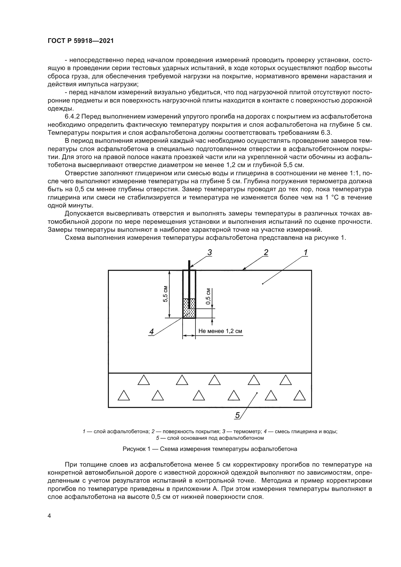 ГОСТ Р 59918-2021