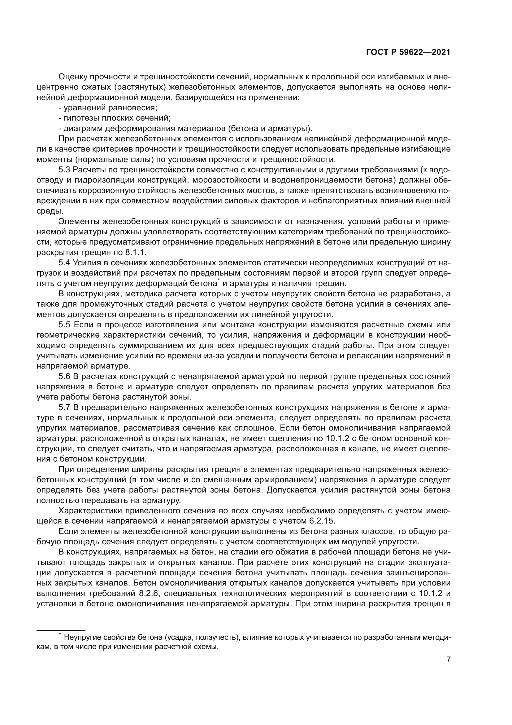 ГОСТ Р 59622-2021