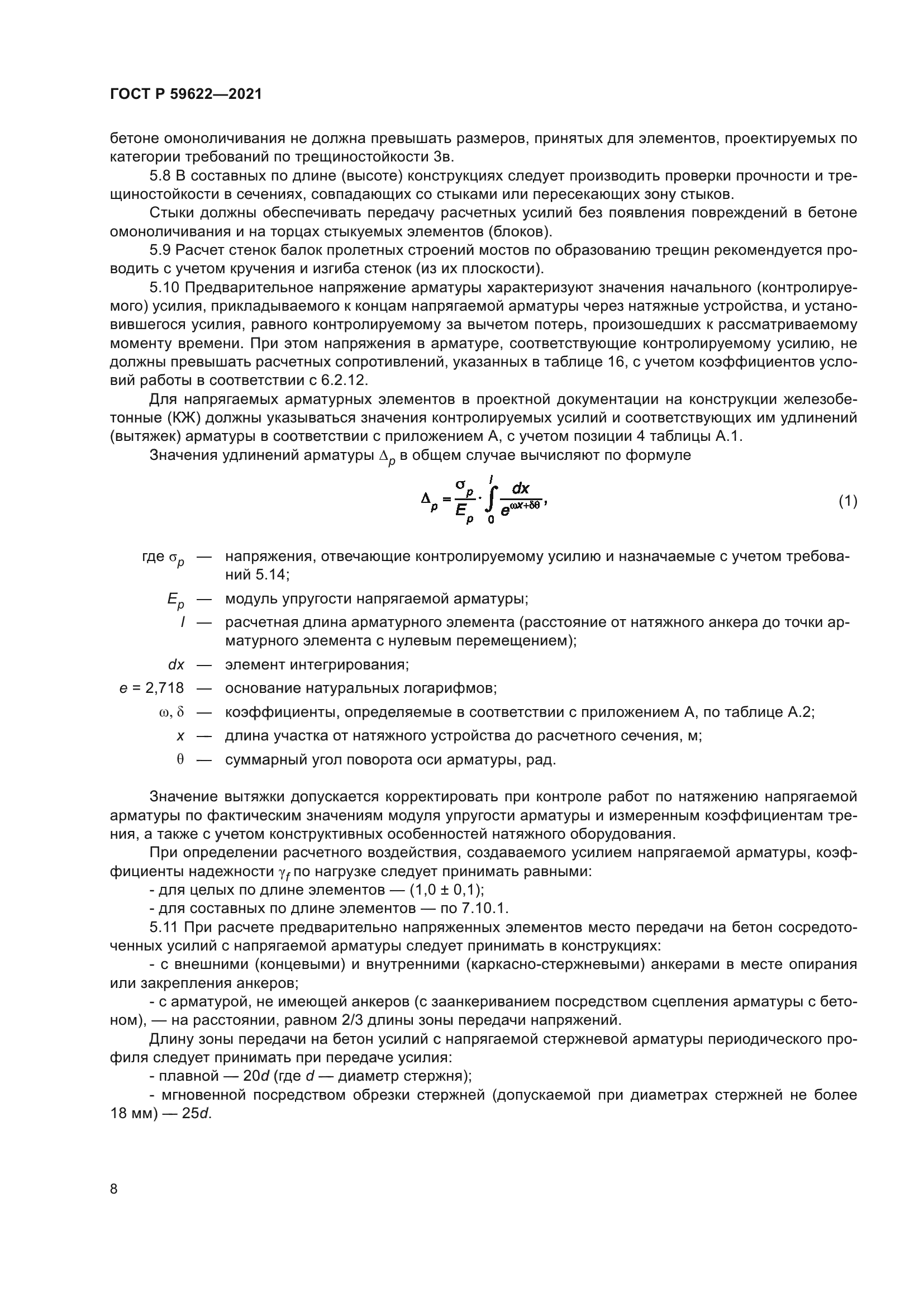 ГОСТ Р 59622-2021