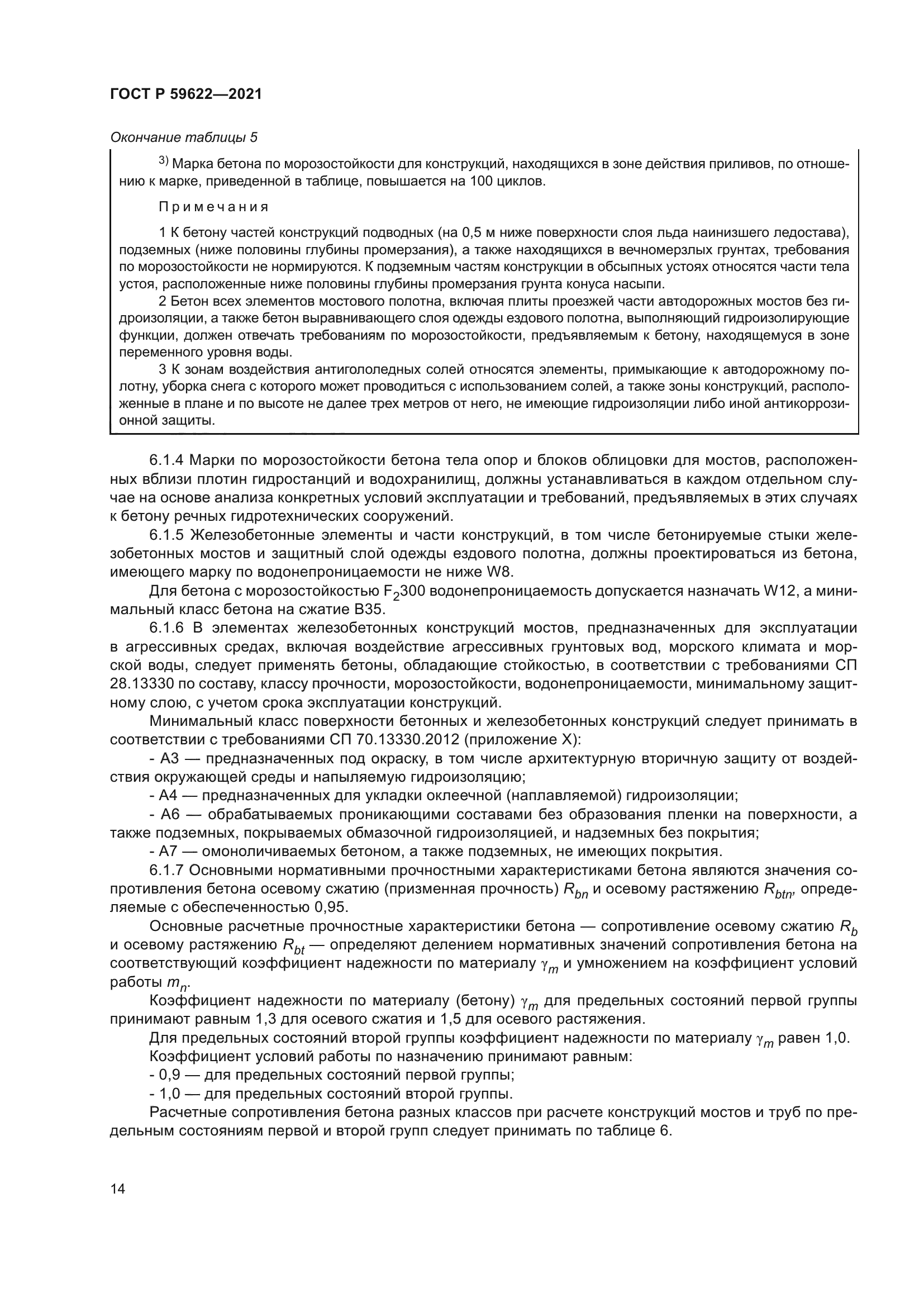 ГОСТ Р 59622-2021