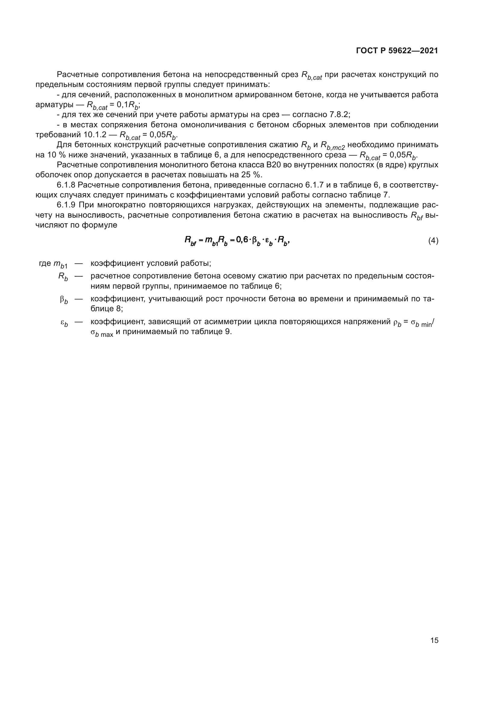 ГОСТ Р 59622-2021