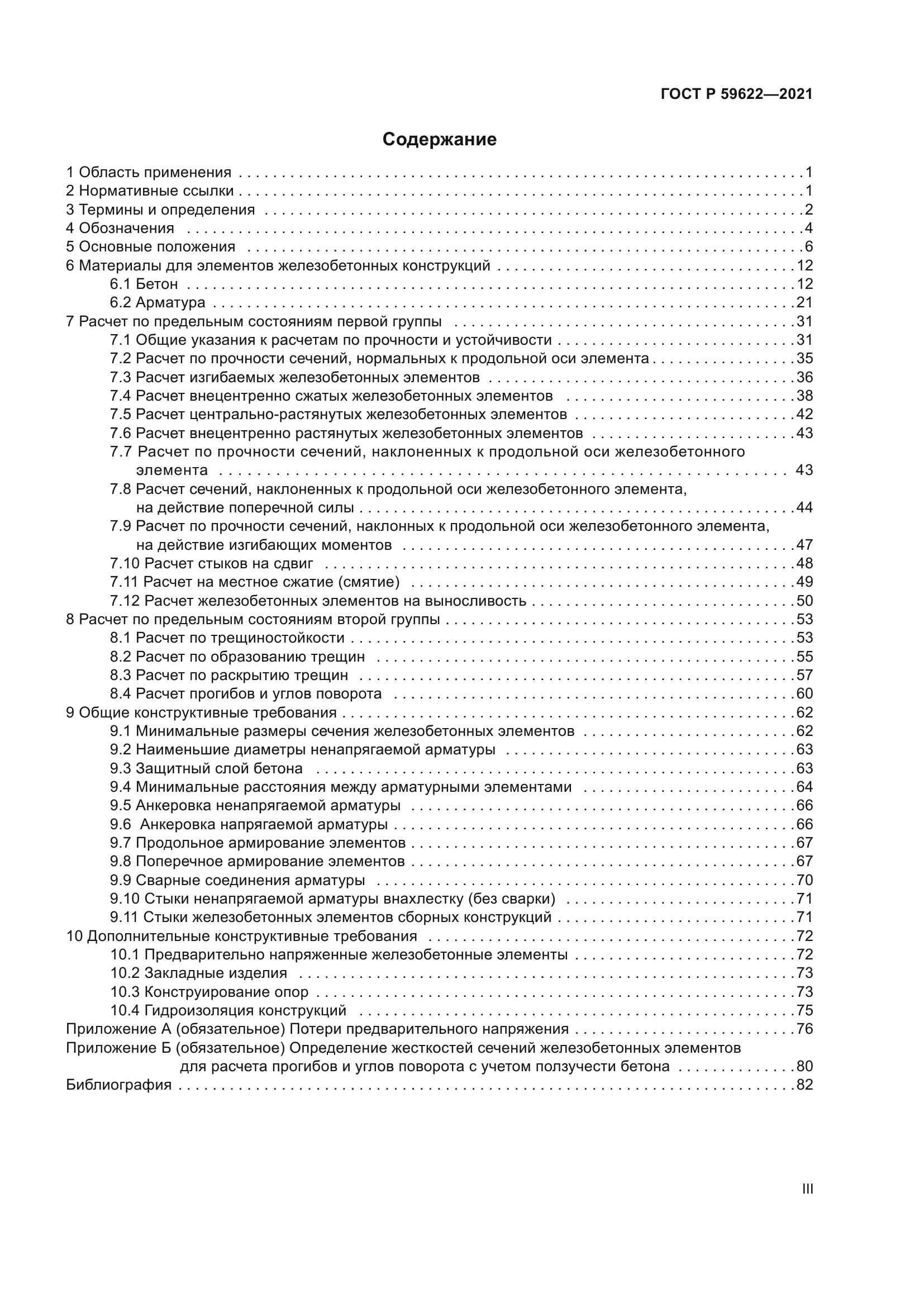 ГОСТ Р 59622-2021
