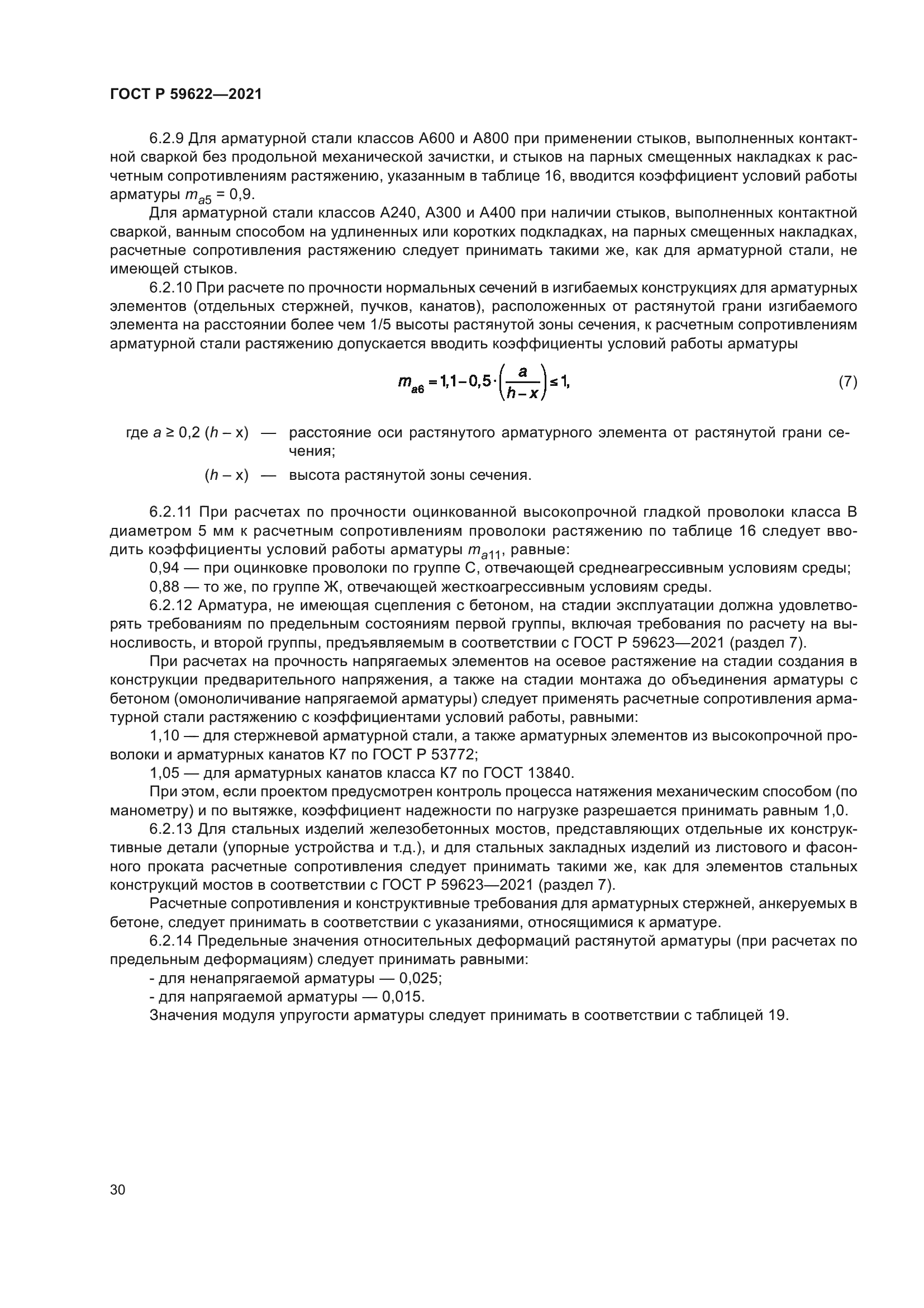 ГОСТ Р 59622-2021