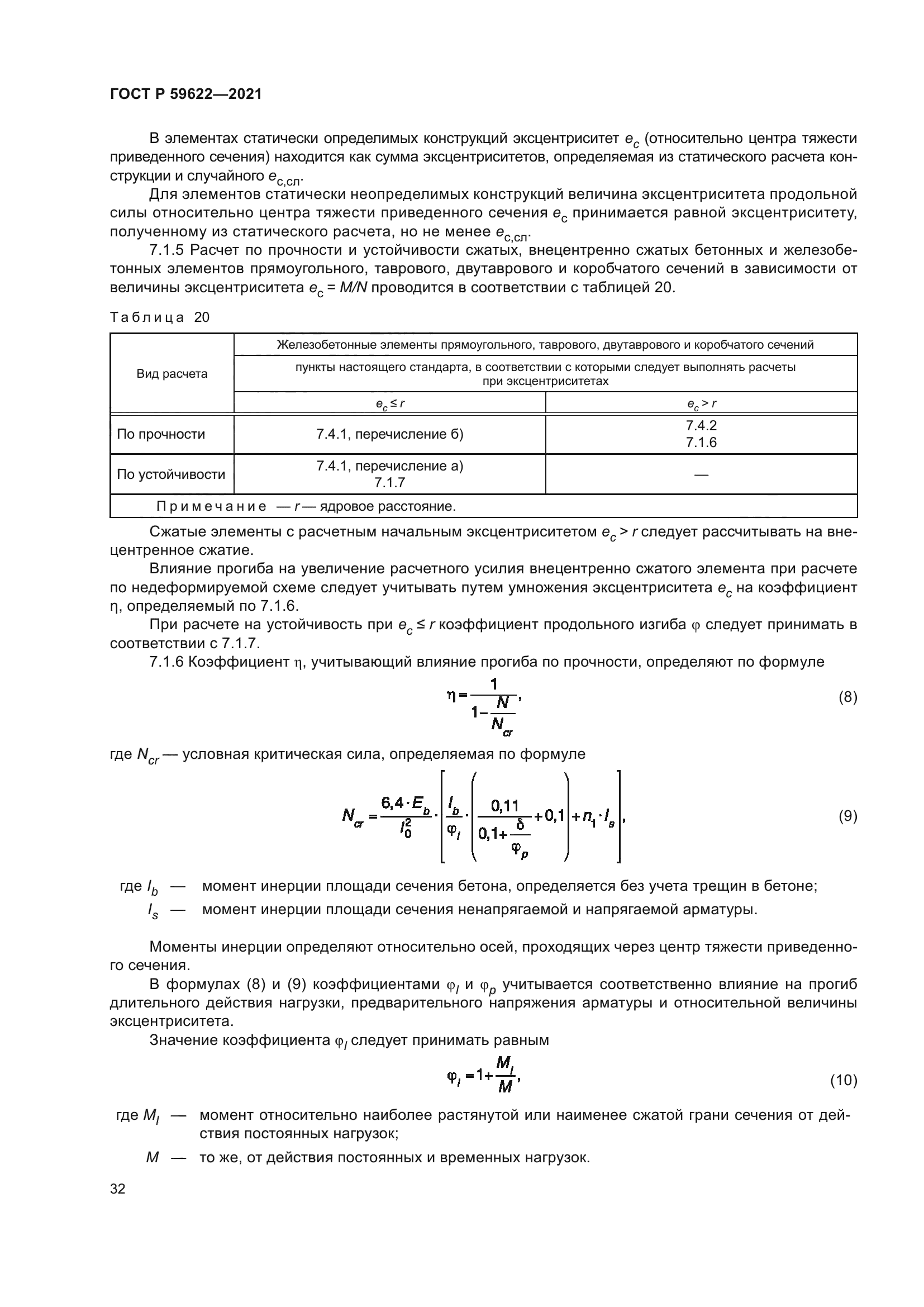 ГОСТ Р 59622-2021