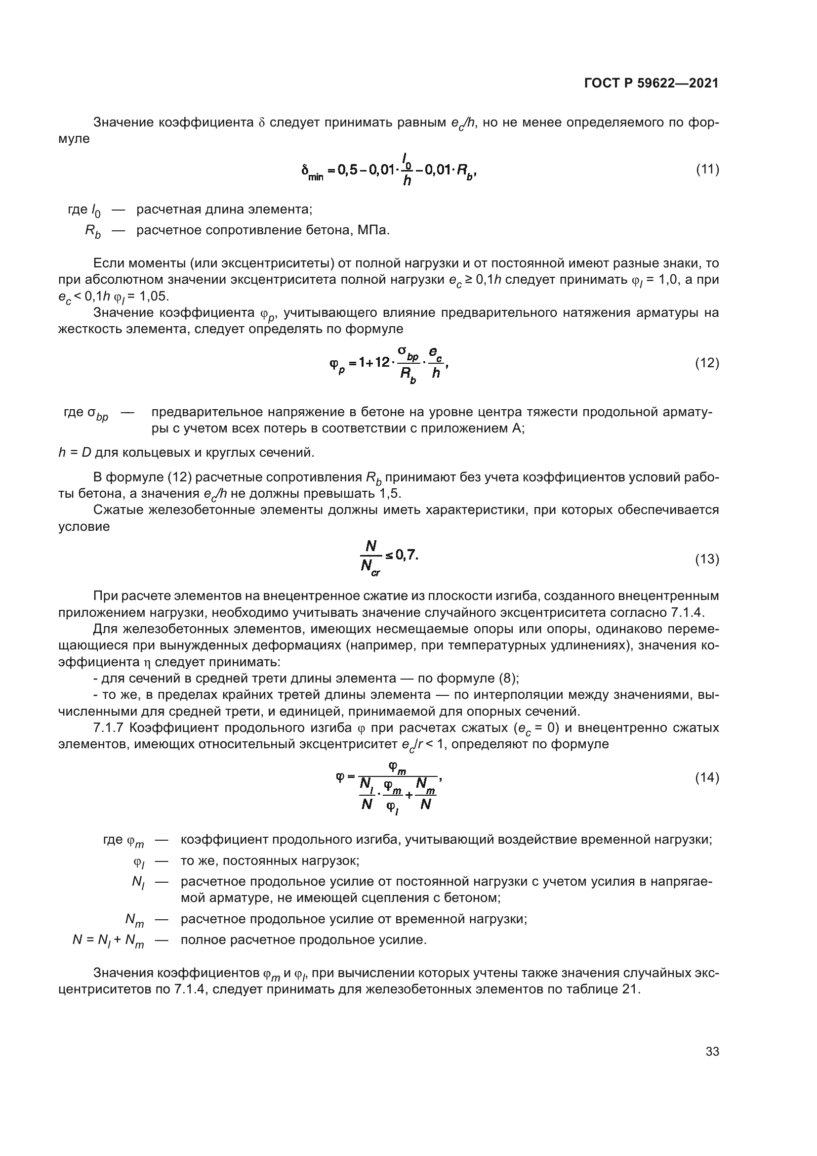 ГОСТ Р 59622-2021