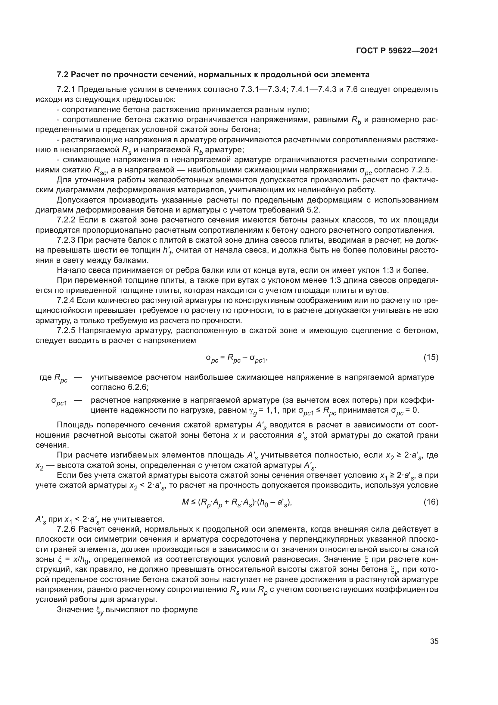 ГОСТ Р 59622-2021