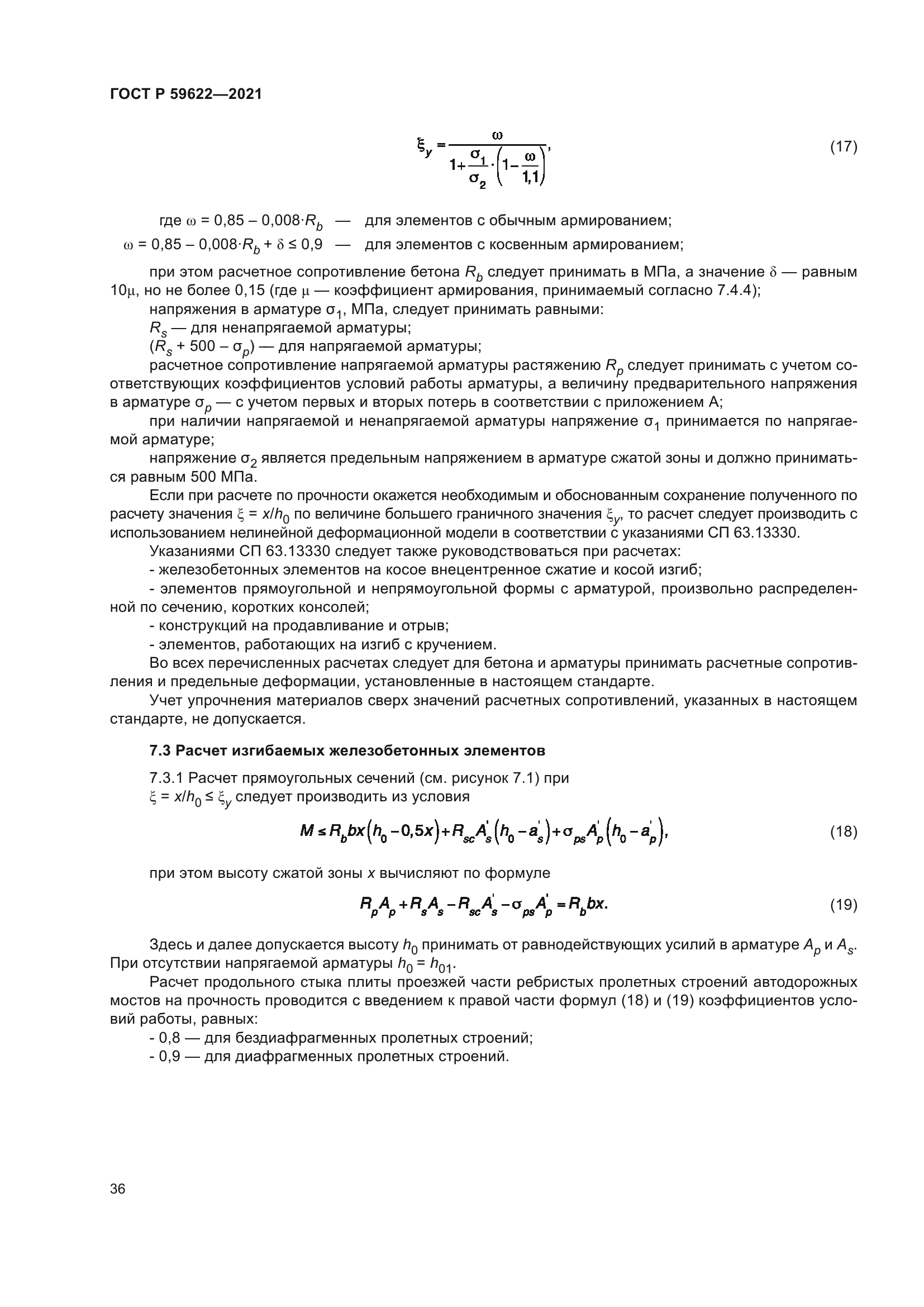 ГОСТ Р 59622-2021