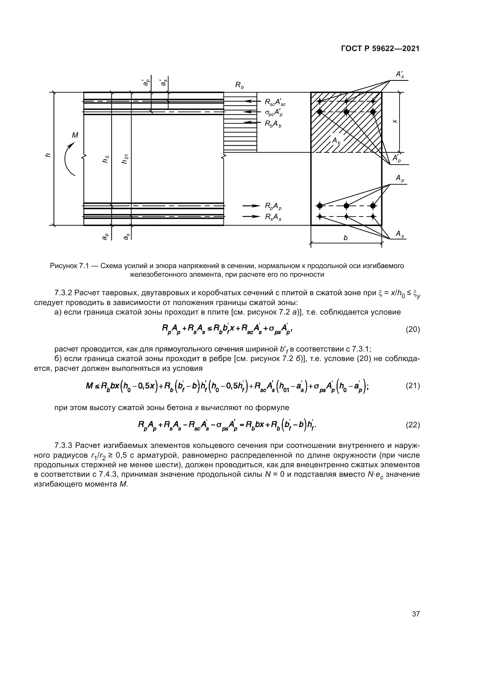 ГОСТ Р 59622-2021