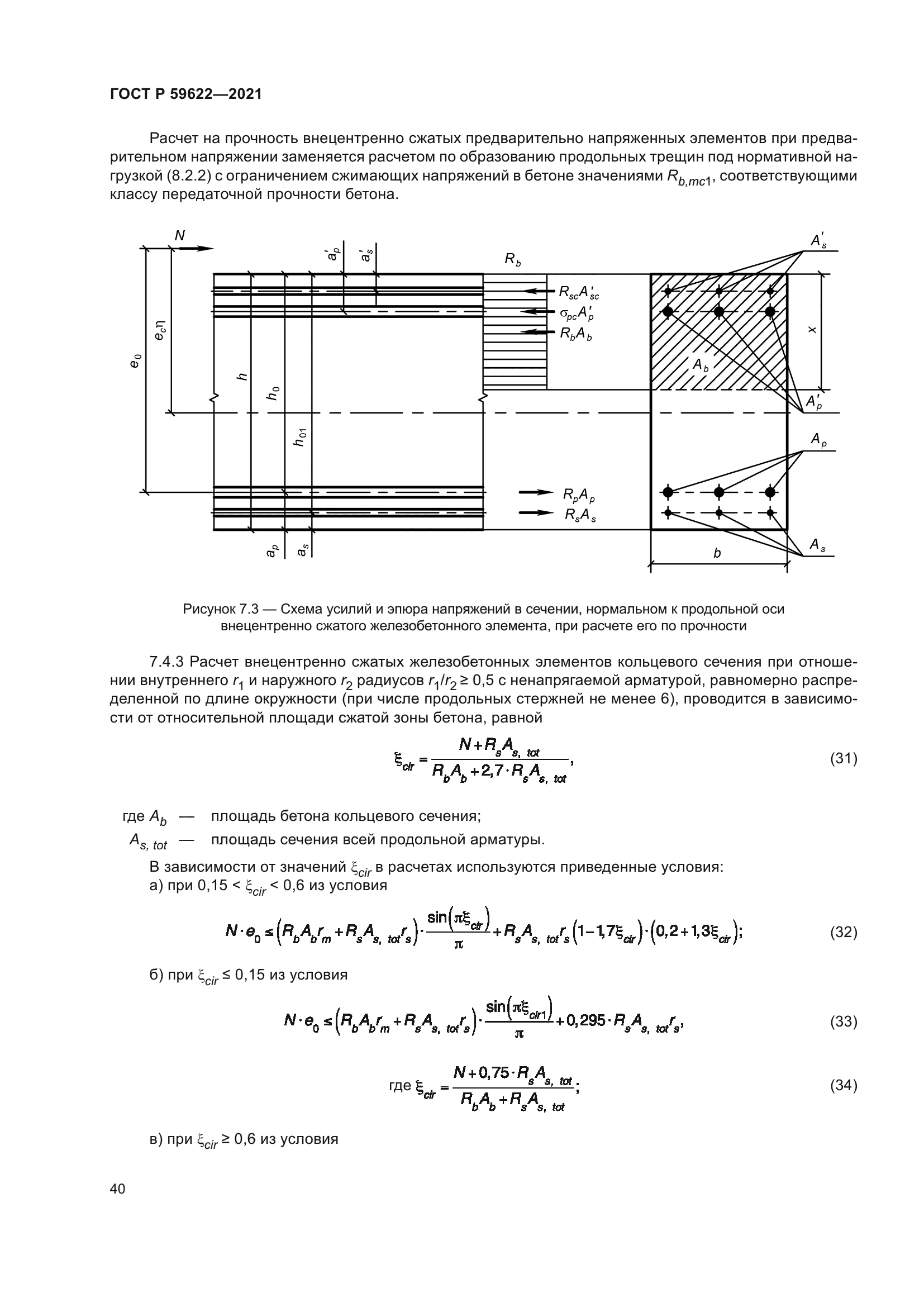 ГОСТ Р 59622-2021