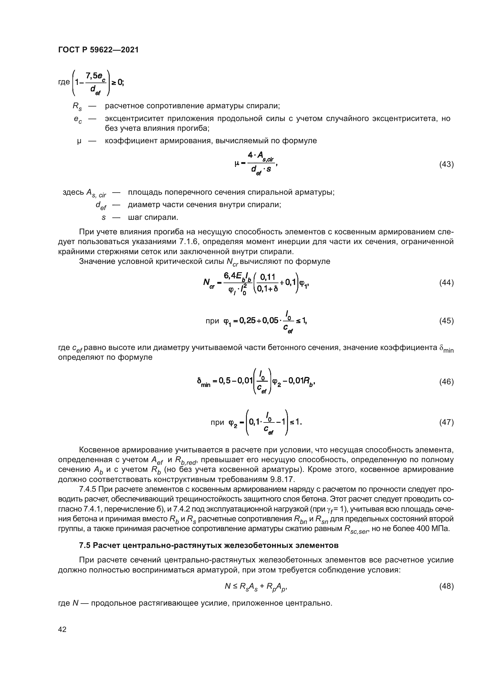 ГОСТ Р 59622-2021