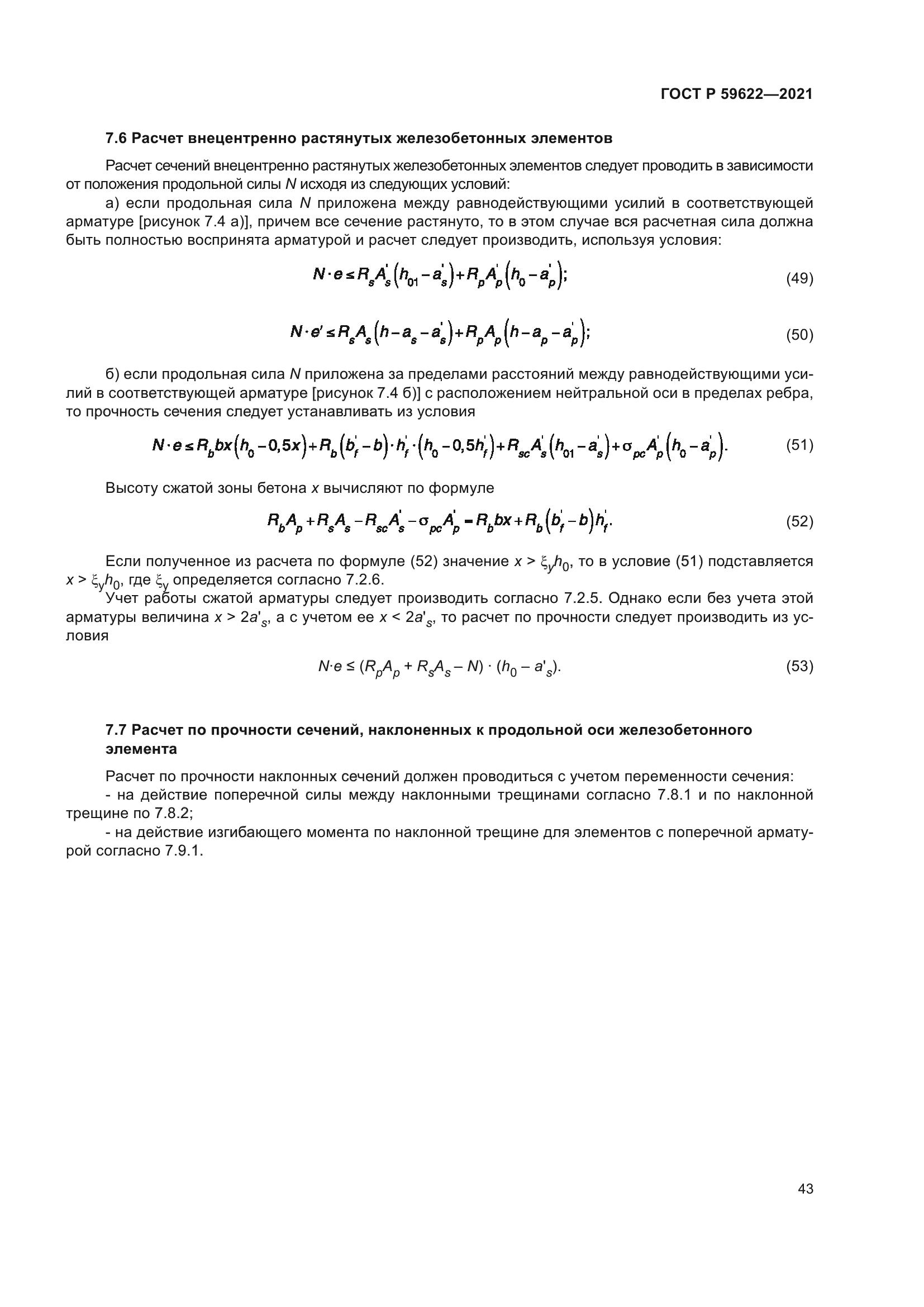 ГОСТ Р 59622-2021