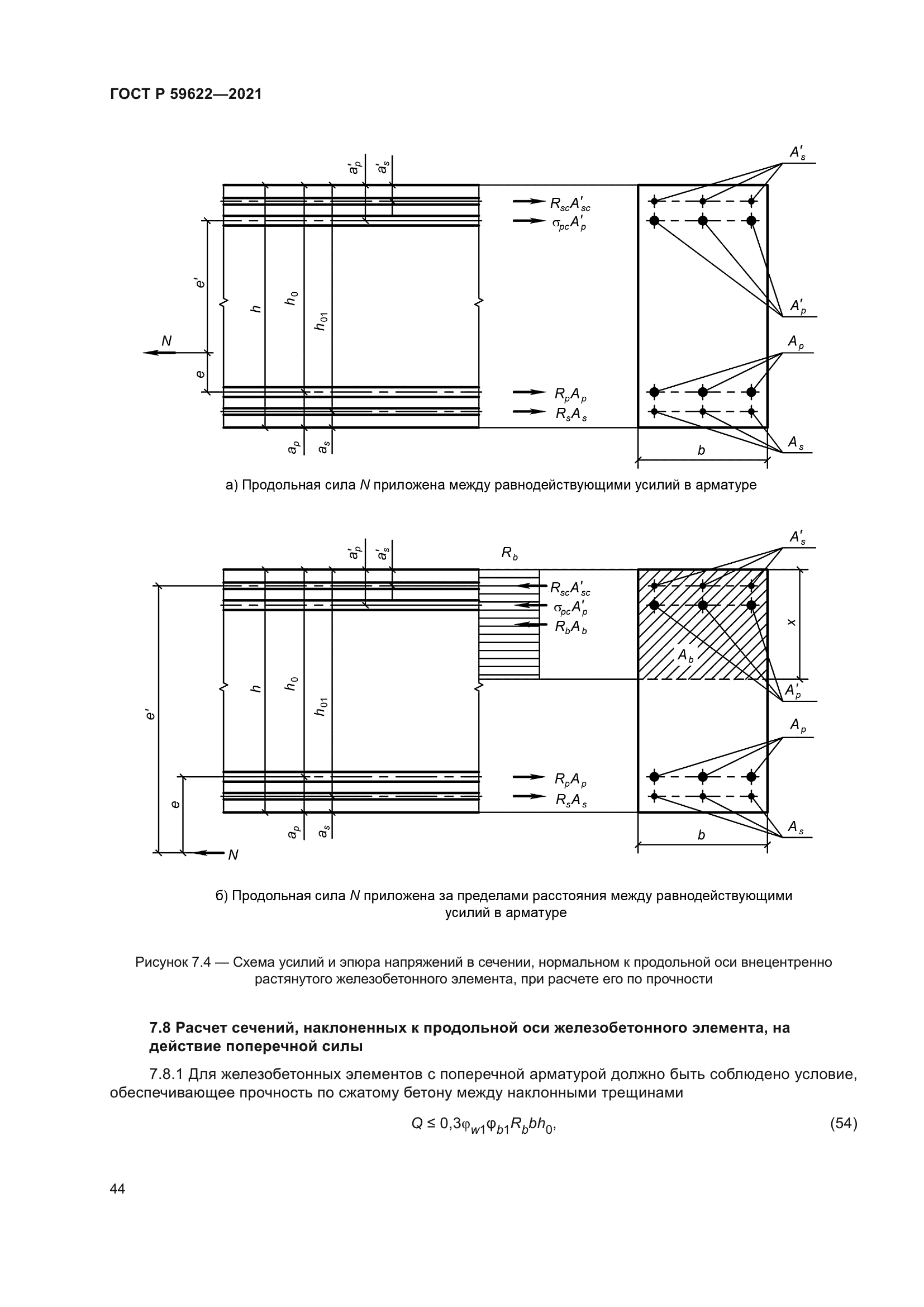 ГОСТ Р 59622-2021