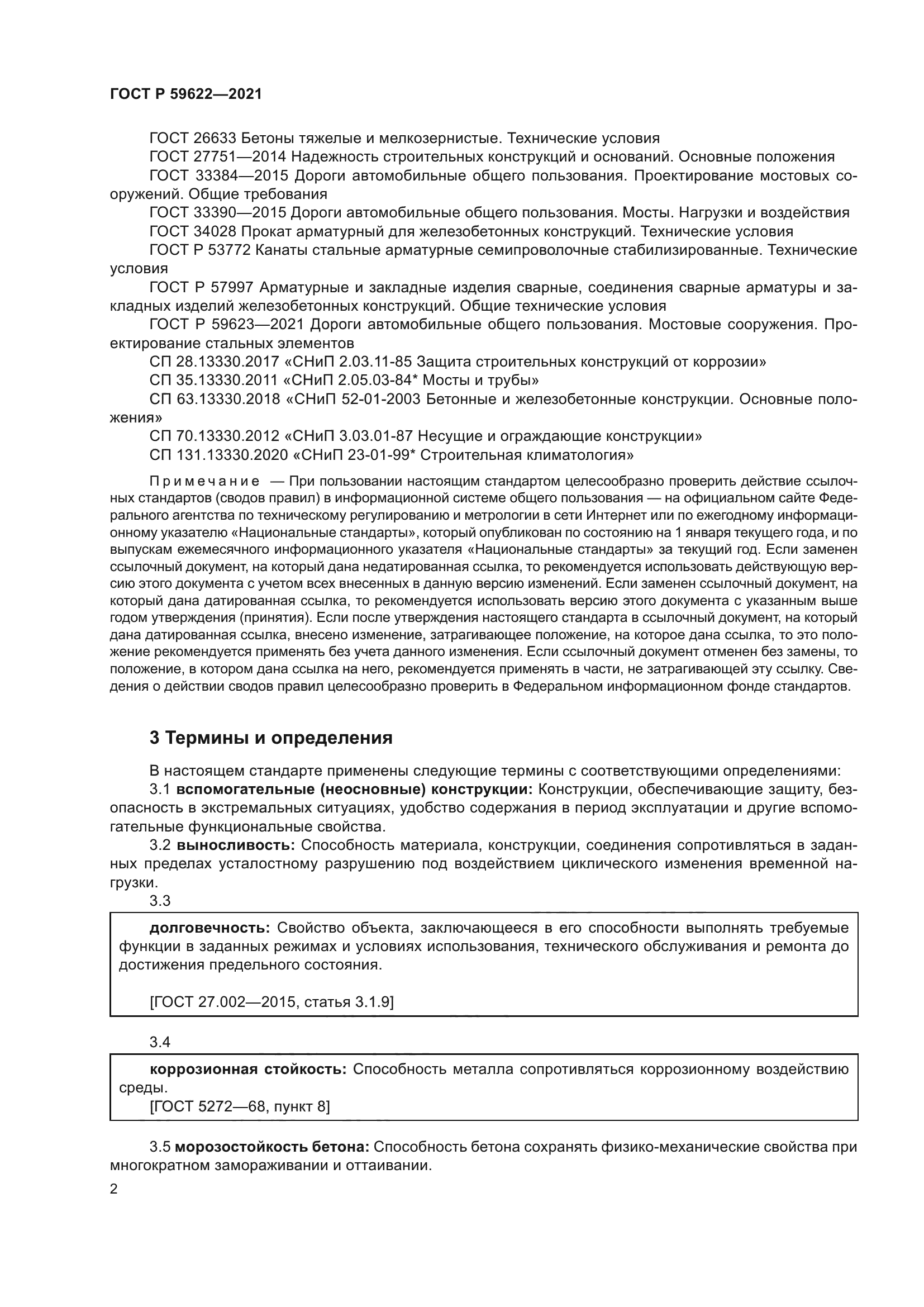 ГОСТ Р 59622-2021