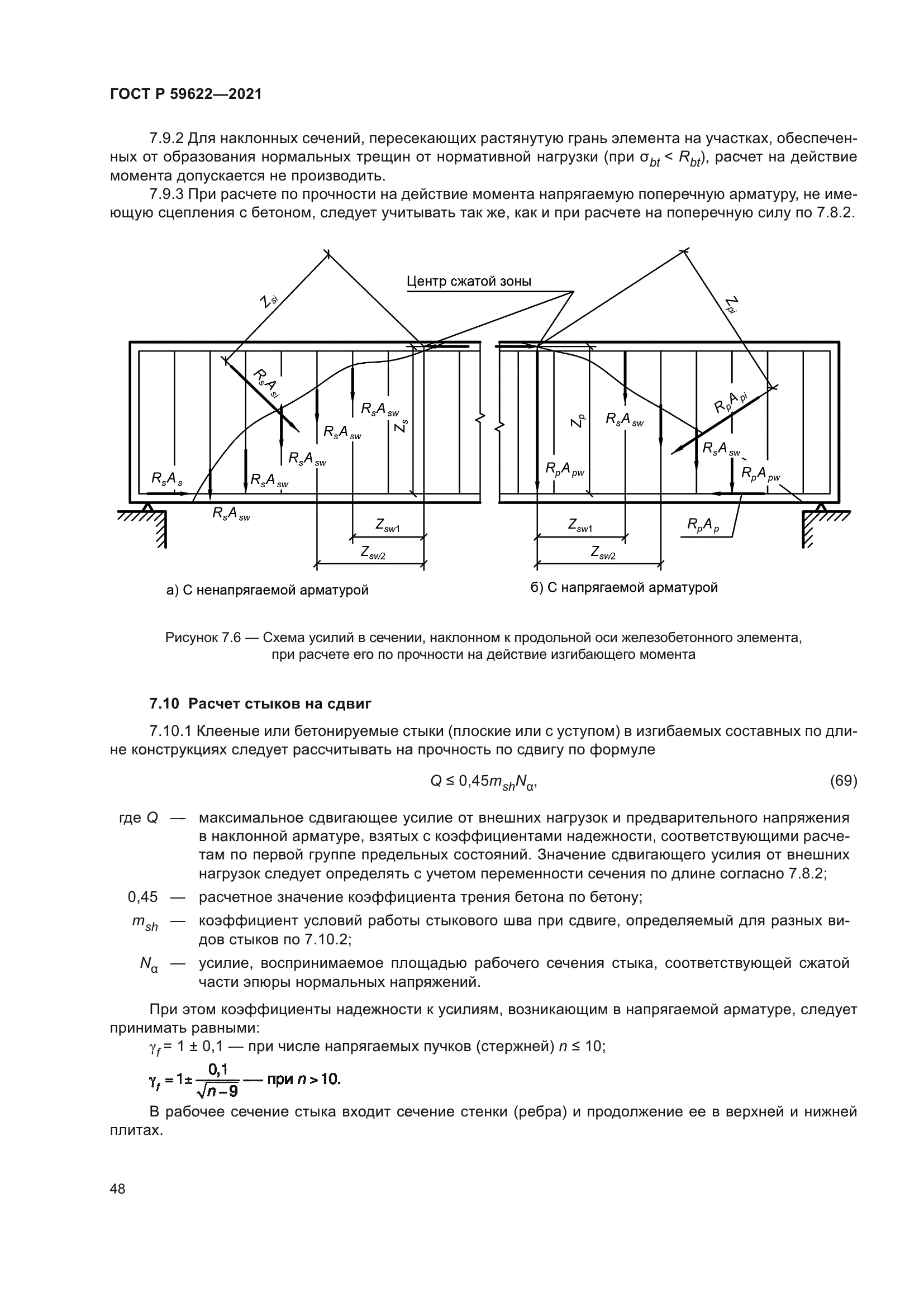 ГОСТ Р 59622-2021