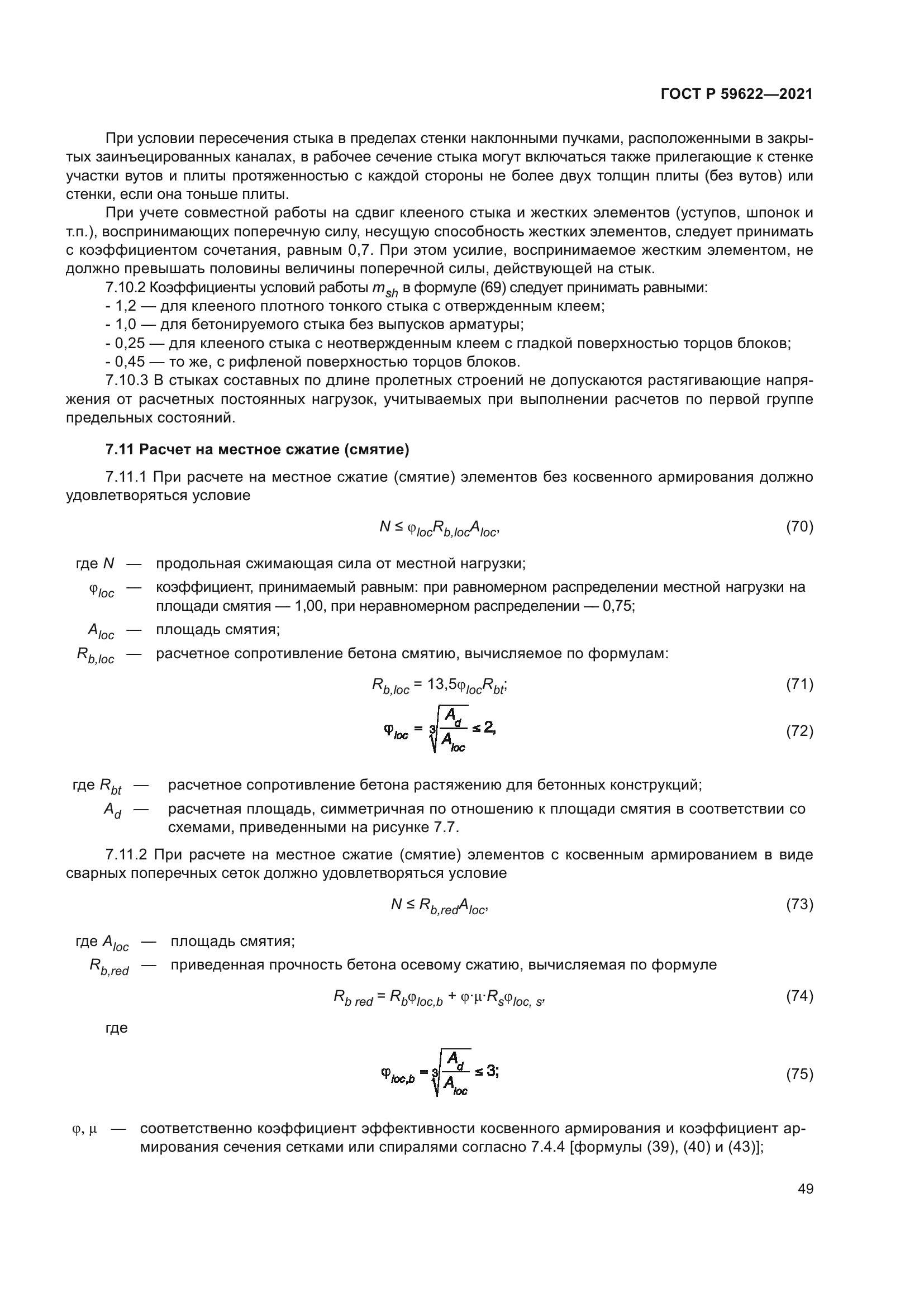 ГОСТ Р 59622-2021