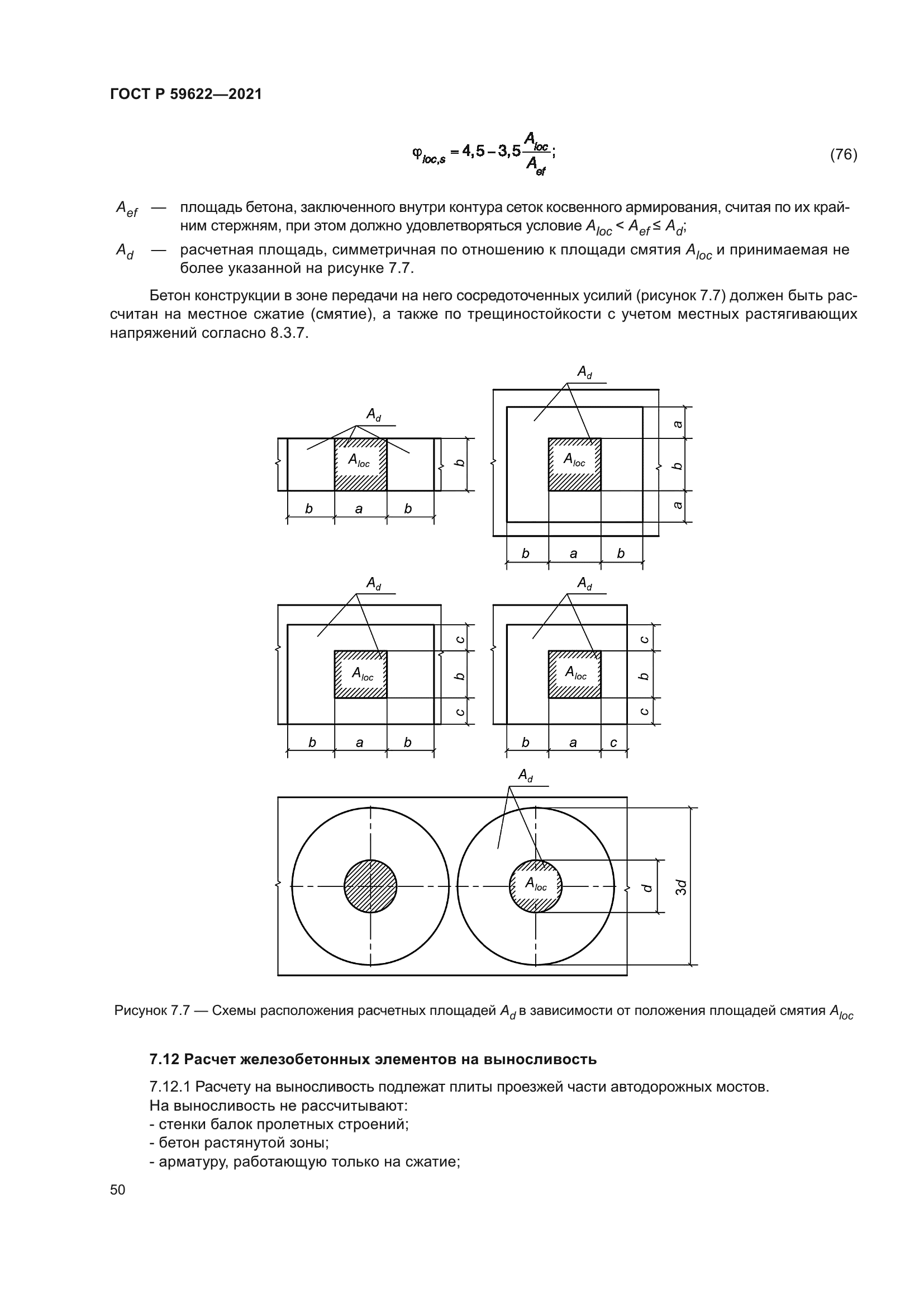 ГОСТ Р 59622-2021