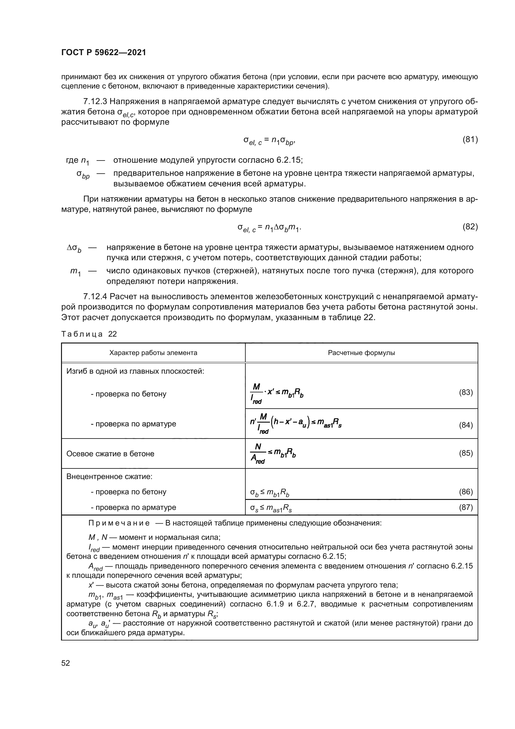 ГОСТ Р 59622-2021