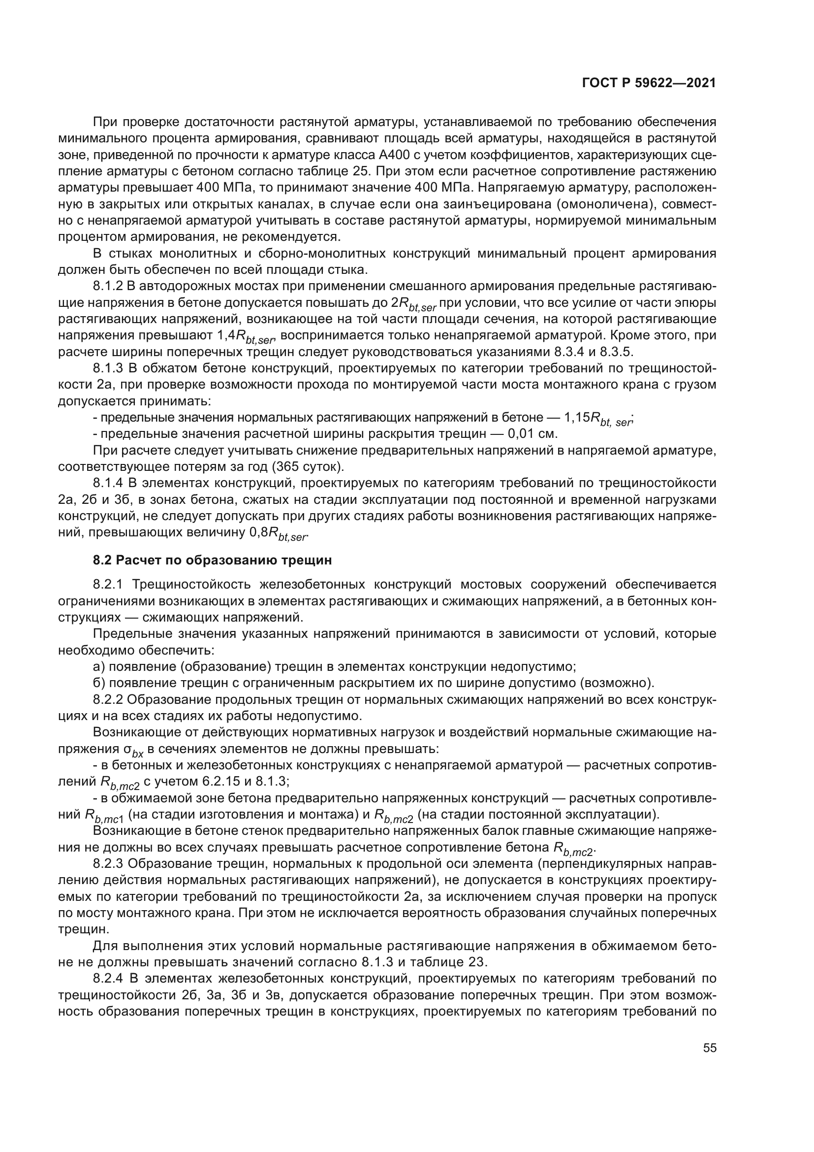 ГОСТ Р 59622-2021