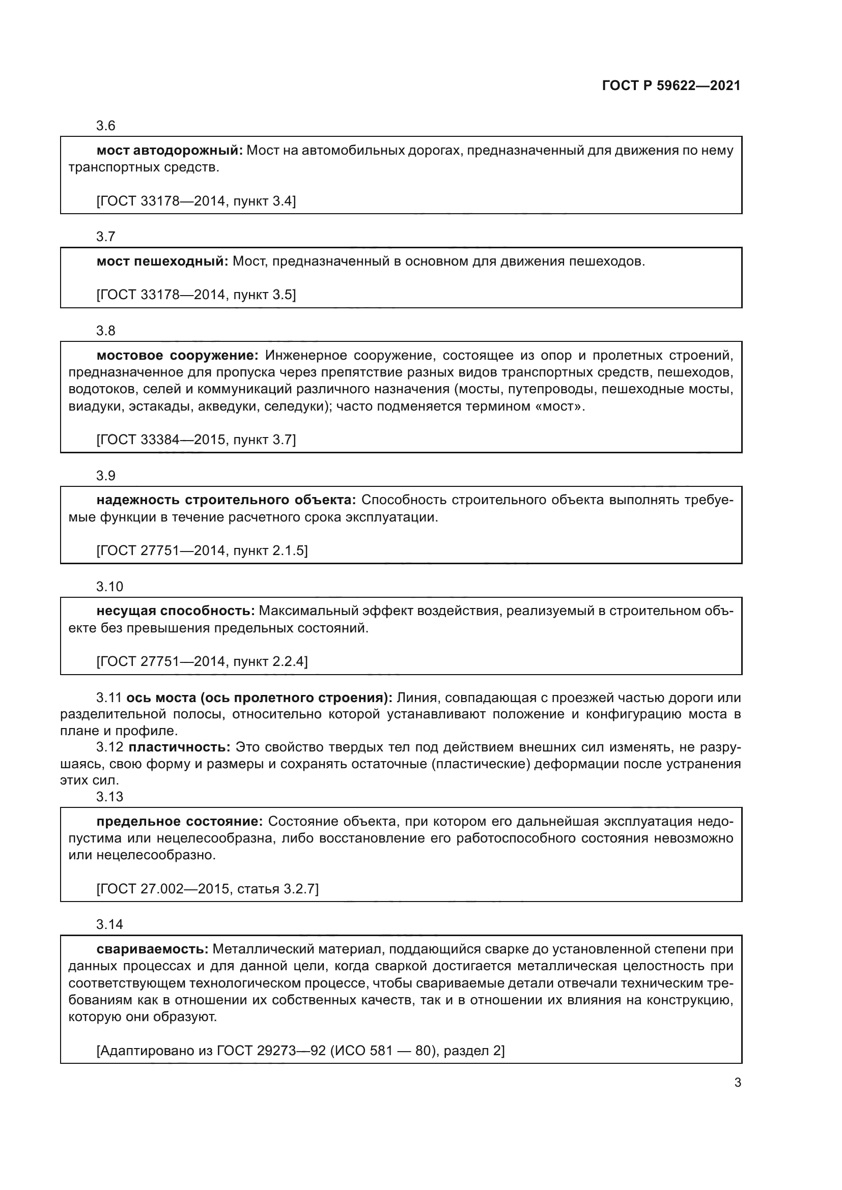 ГОСТ Р 59622-2021