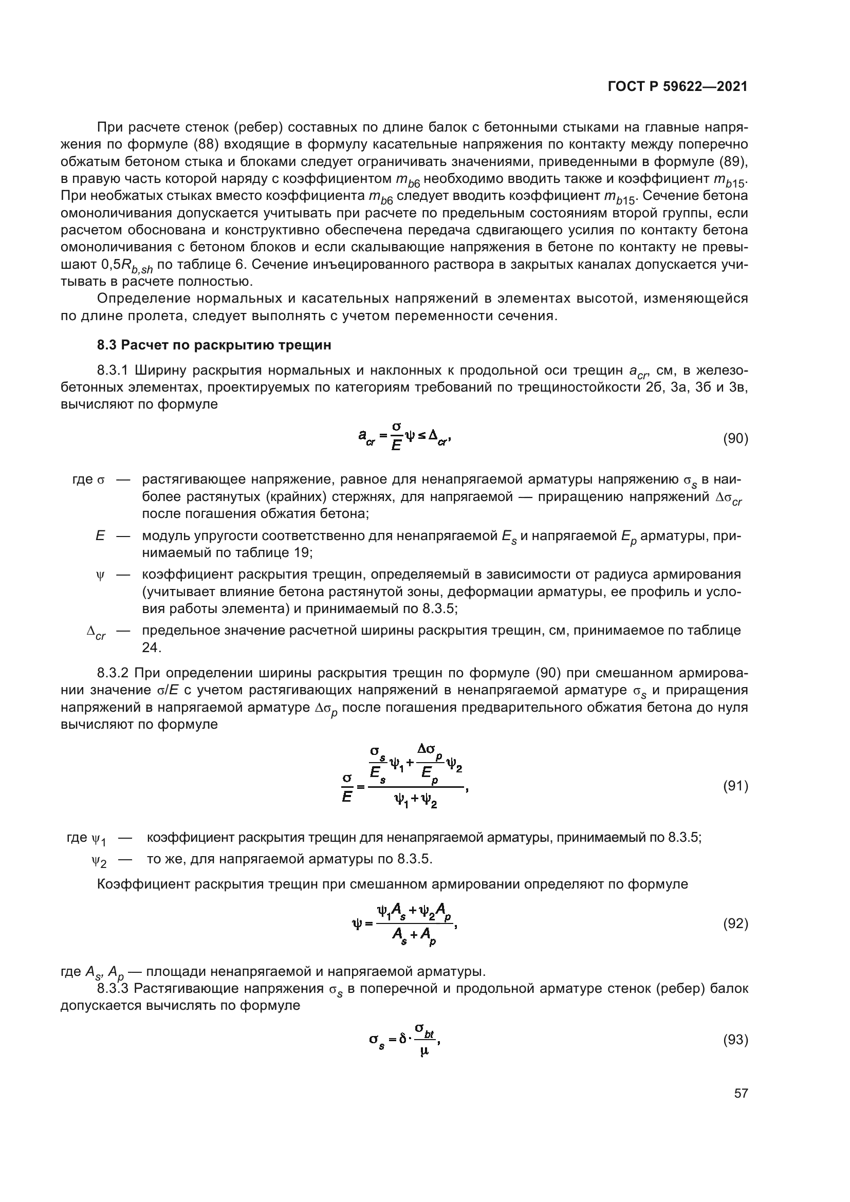 ГОСТ Р 59622-2021