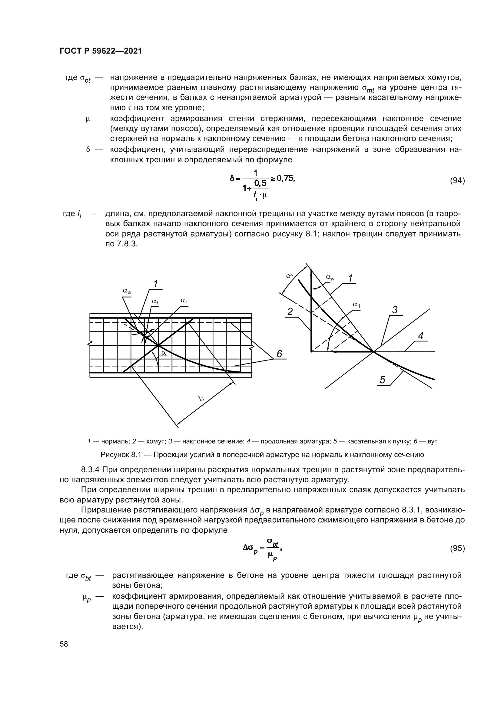 ГОСТ Р 59622-2021