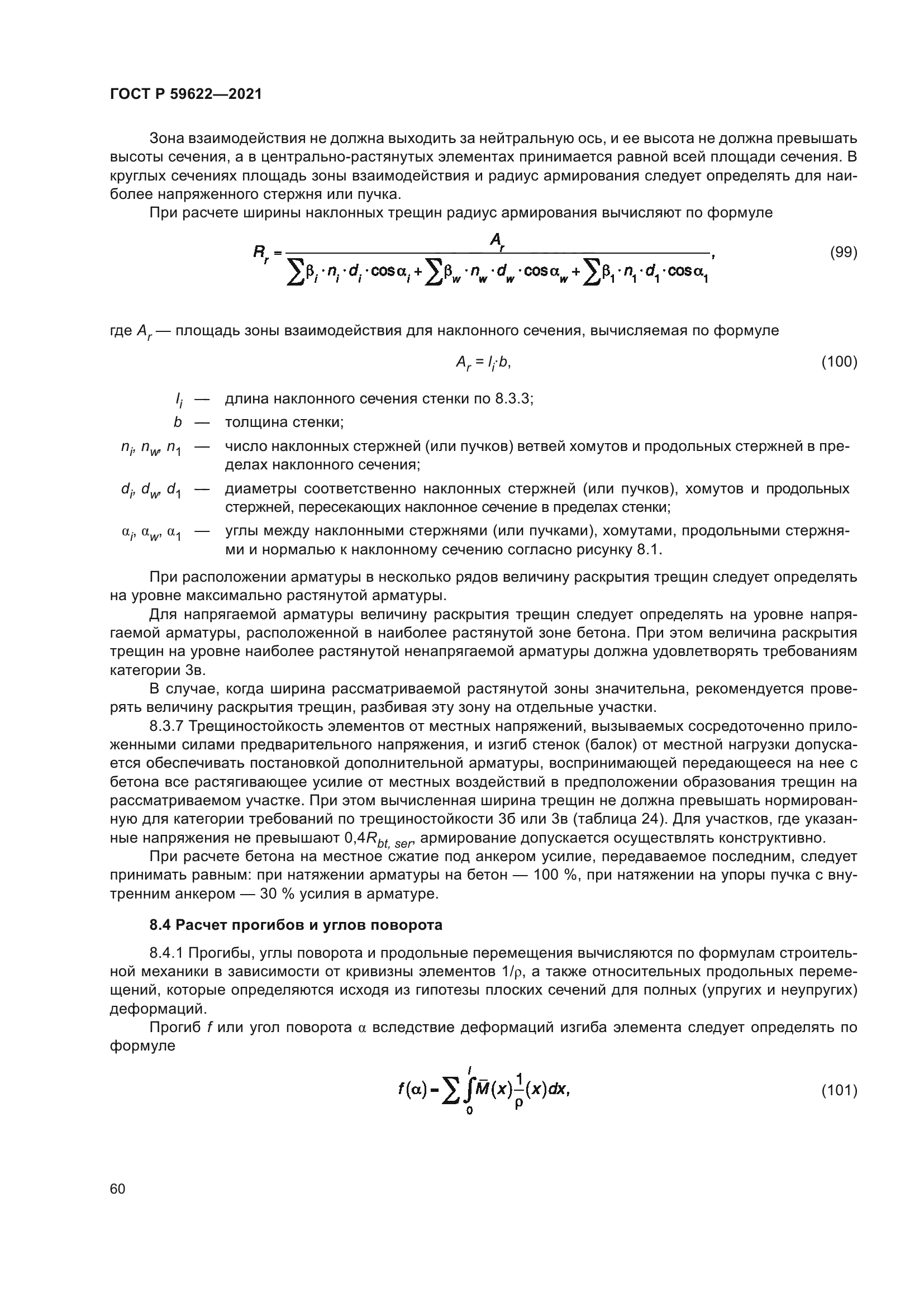 ГОСТ Р 59622-2021