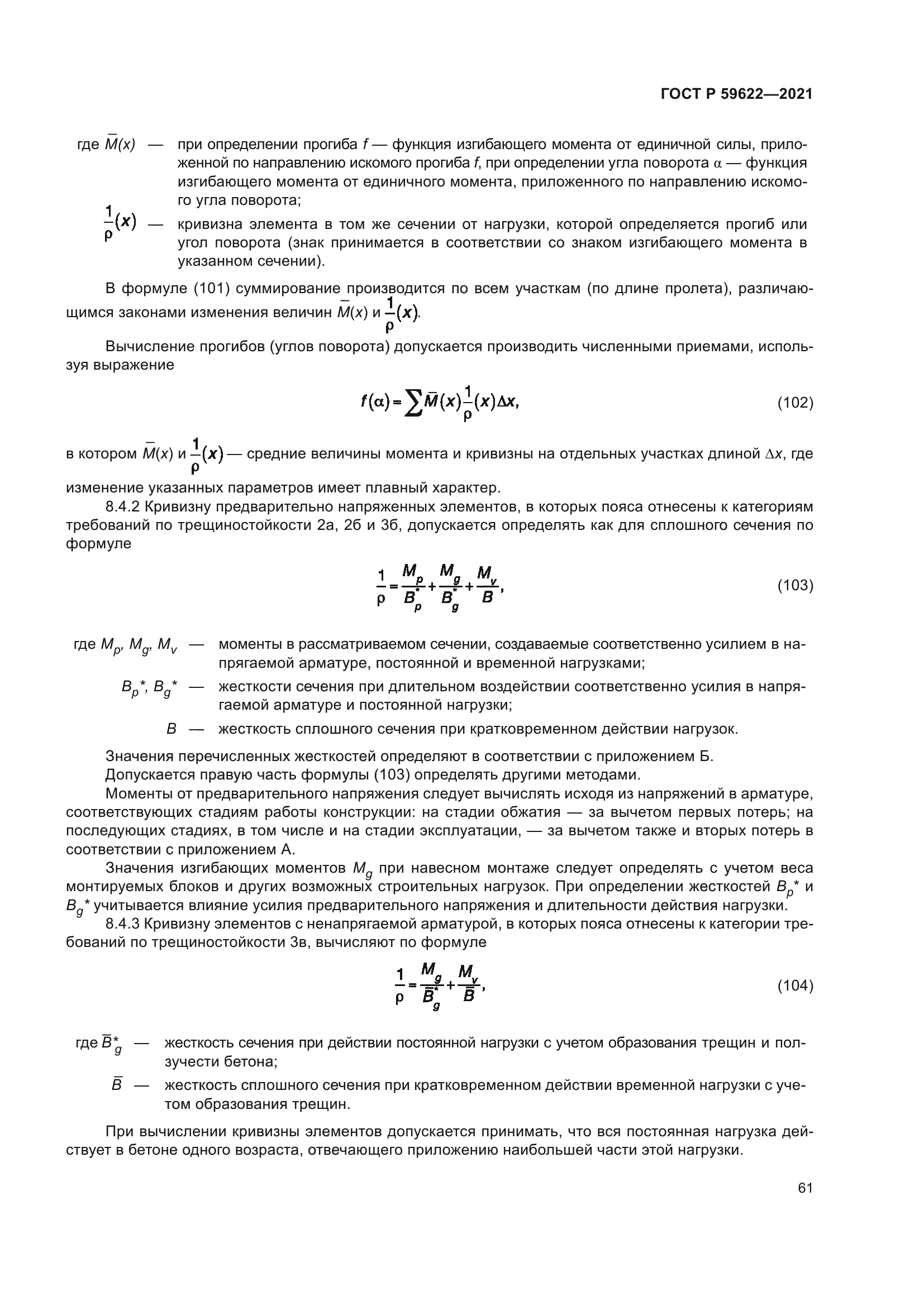 ГОСТ Р 59622-2021