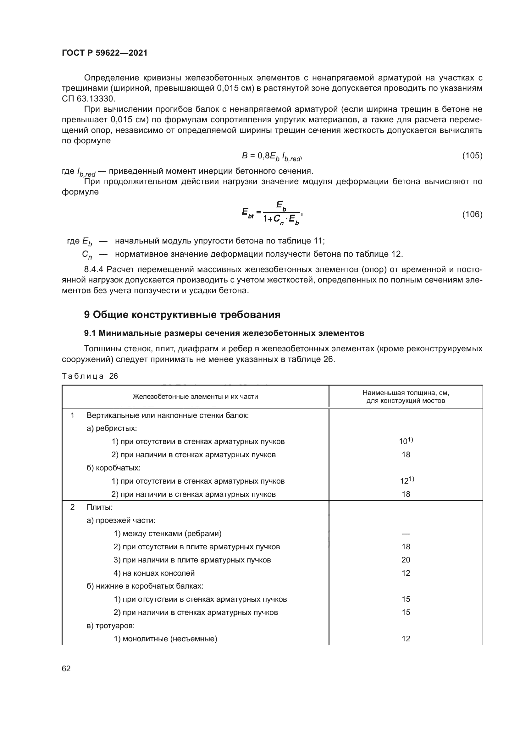ГОСТ Р 59622-2021