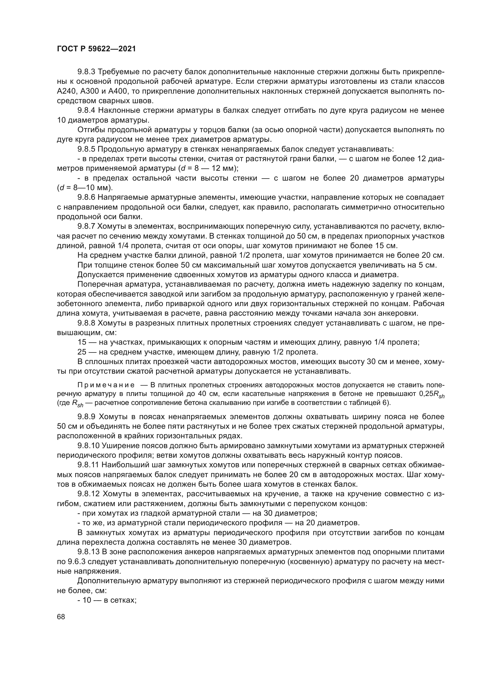 ГОСТ Р 59622-2021