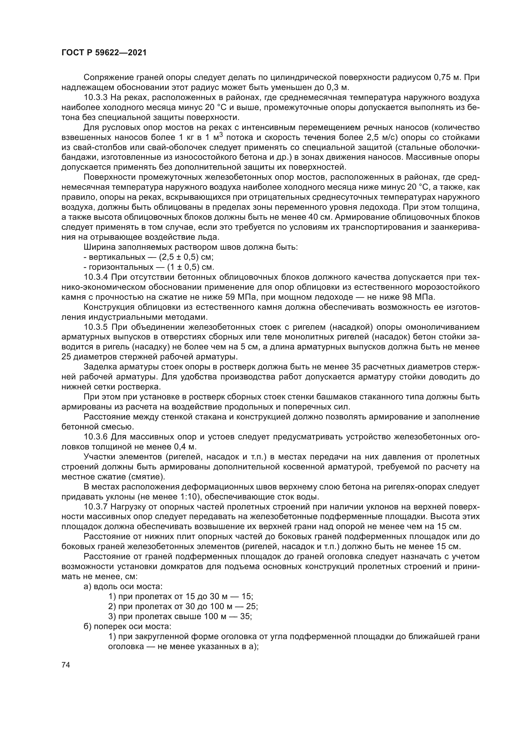 ГОСТ Р 59622-2021