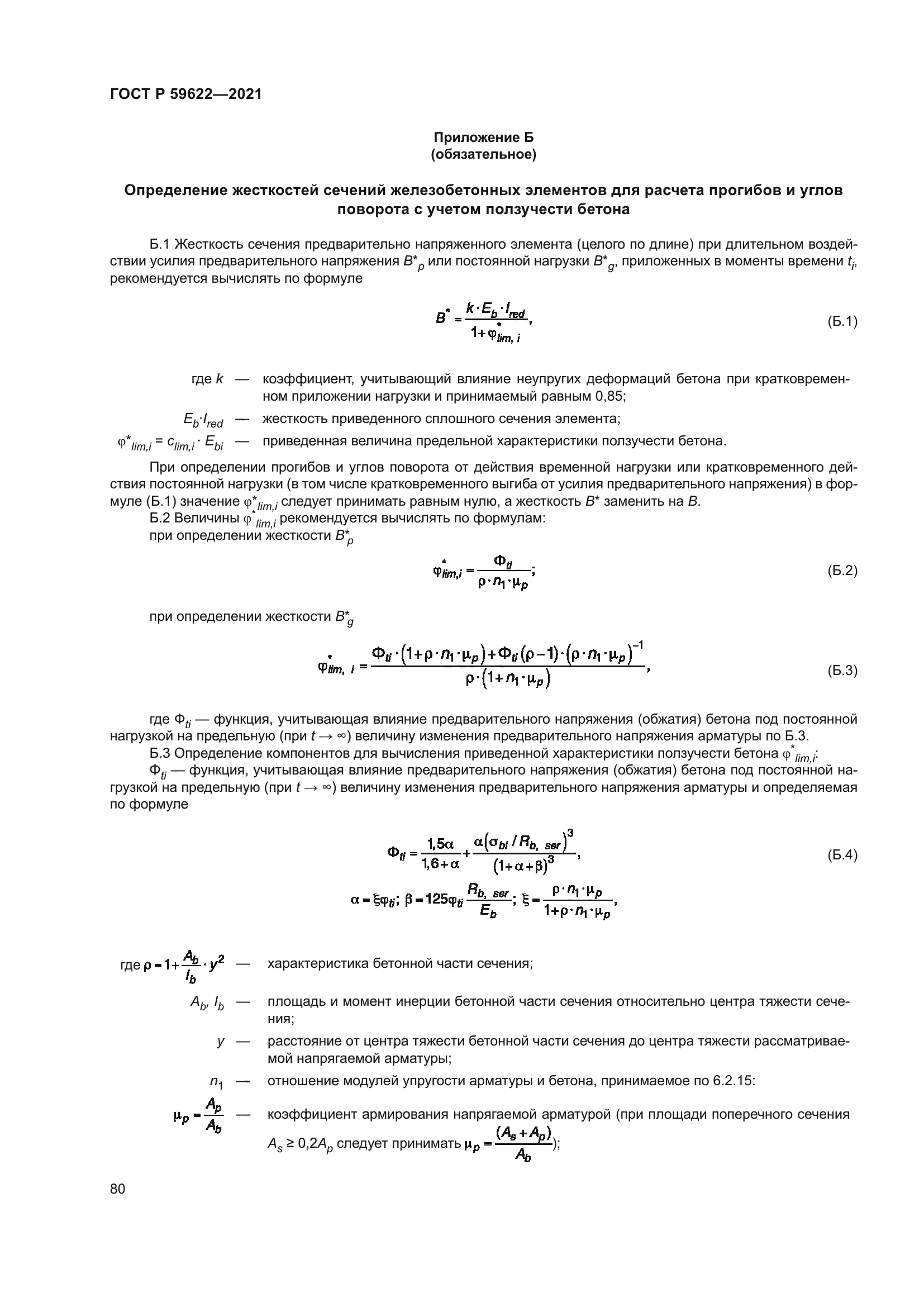 ГОСТ Р 59622-2021