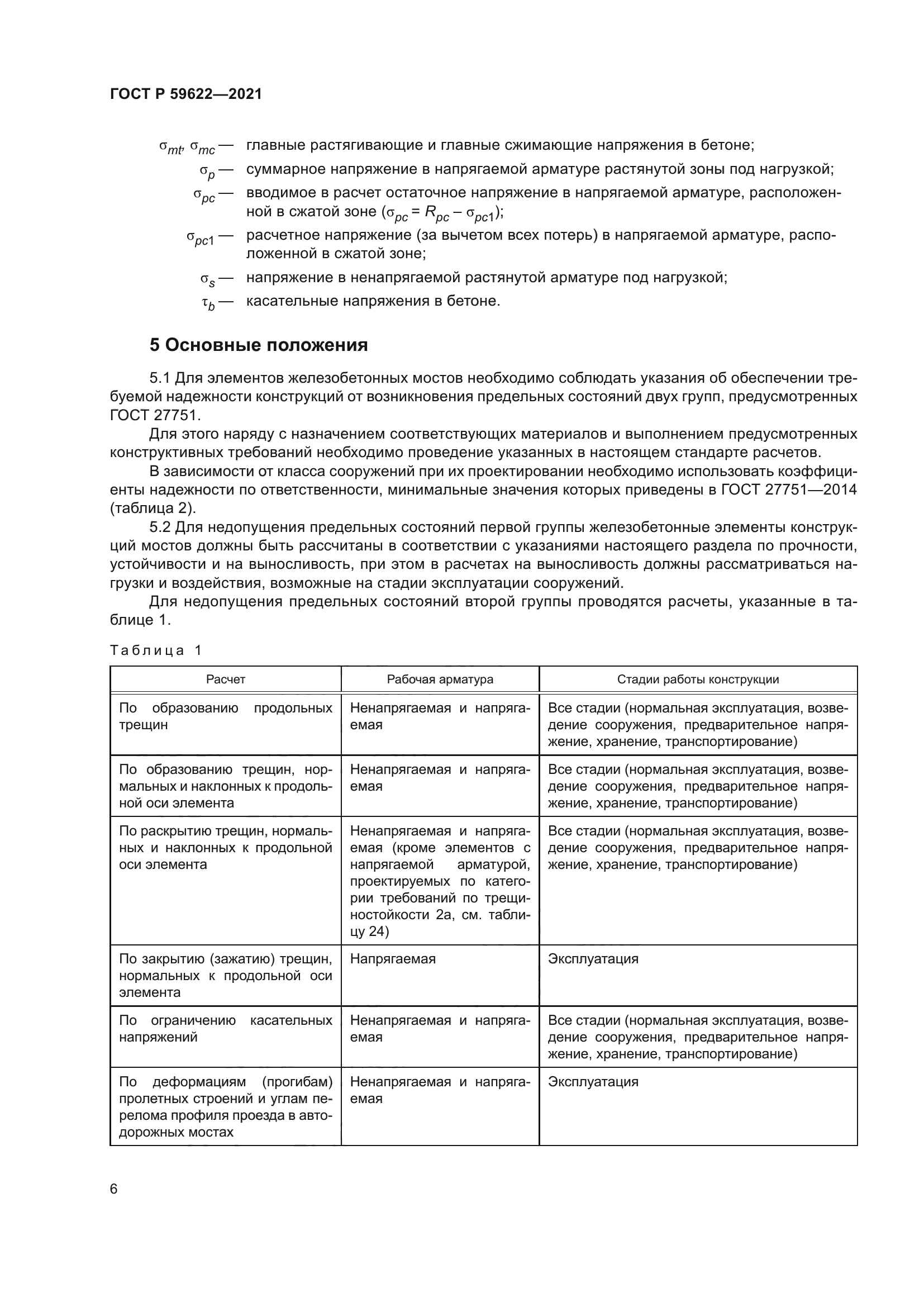 ГОСТ Р 59622-2021