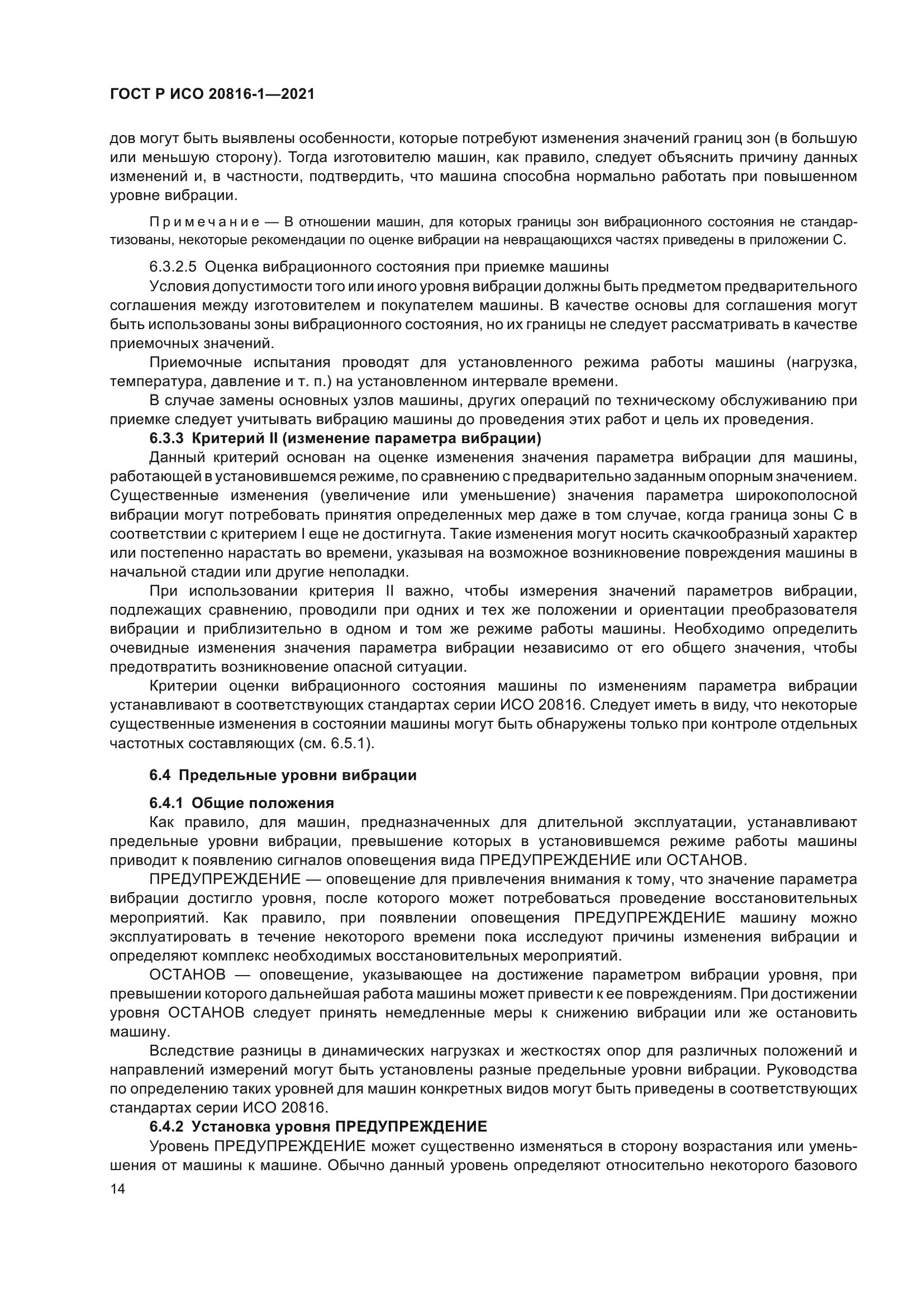 ГОСТ Р ИСО 20816-1-2021