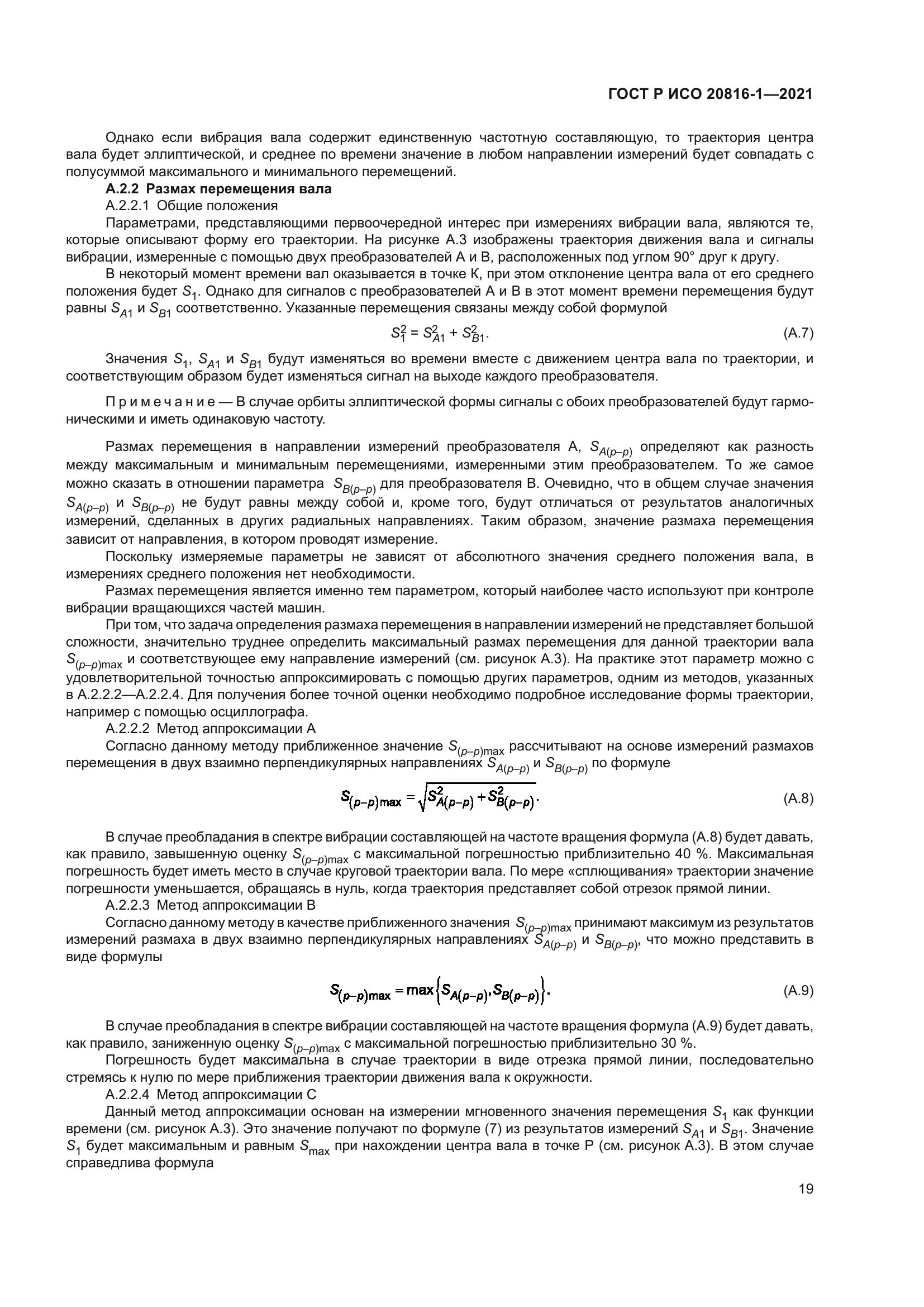 ГОСТ Р ИСО 20816-1-2021