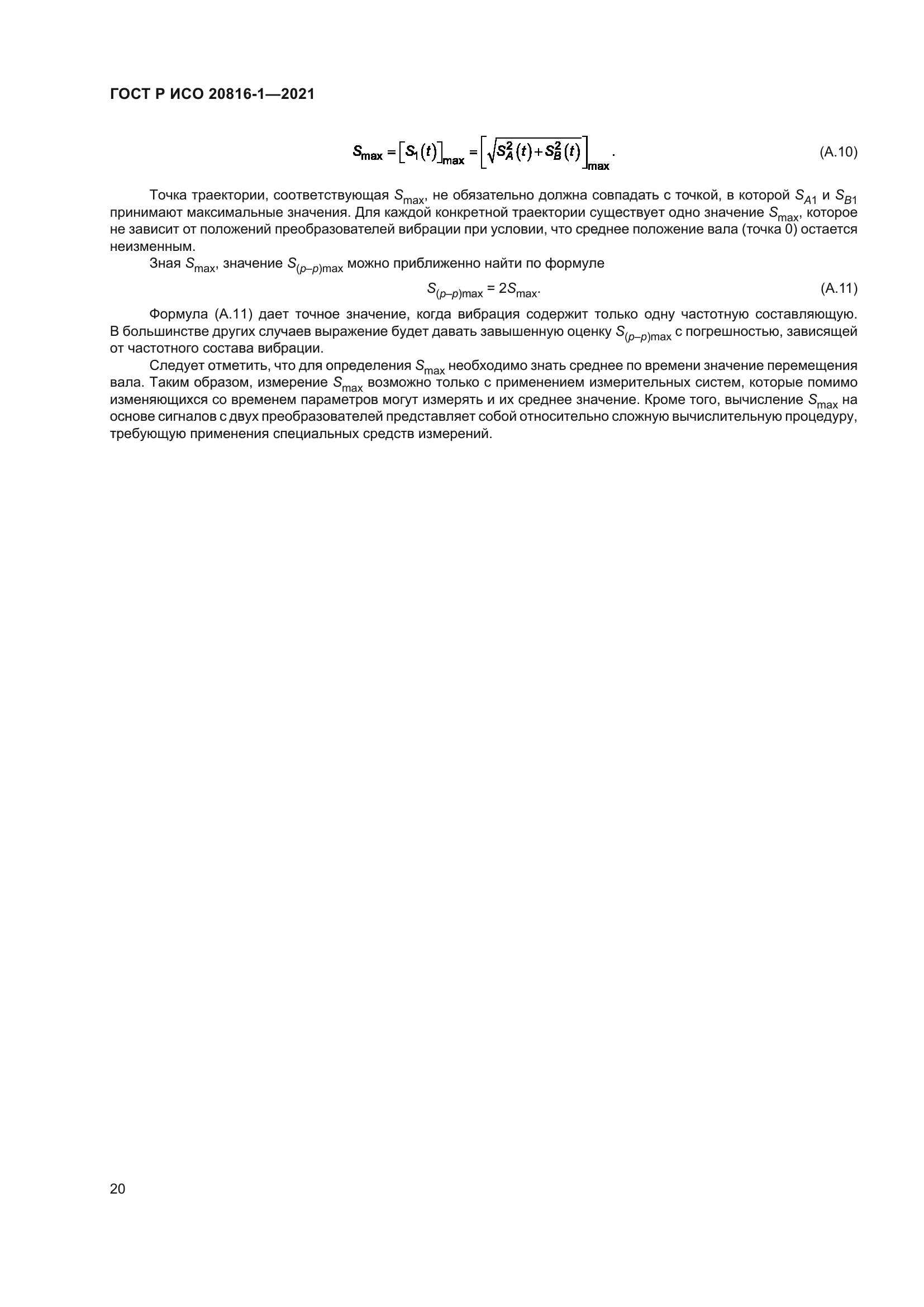 ГОСТ Р ИСО 20816-1-2021