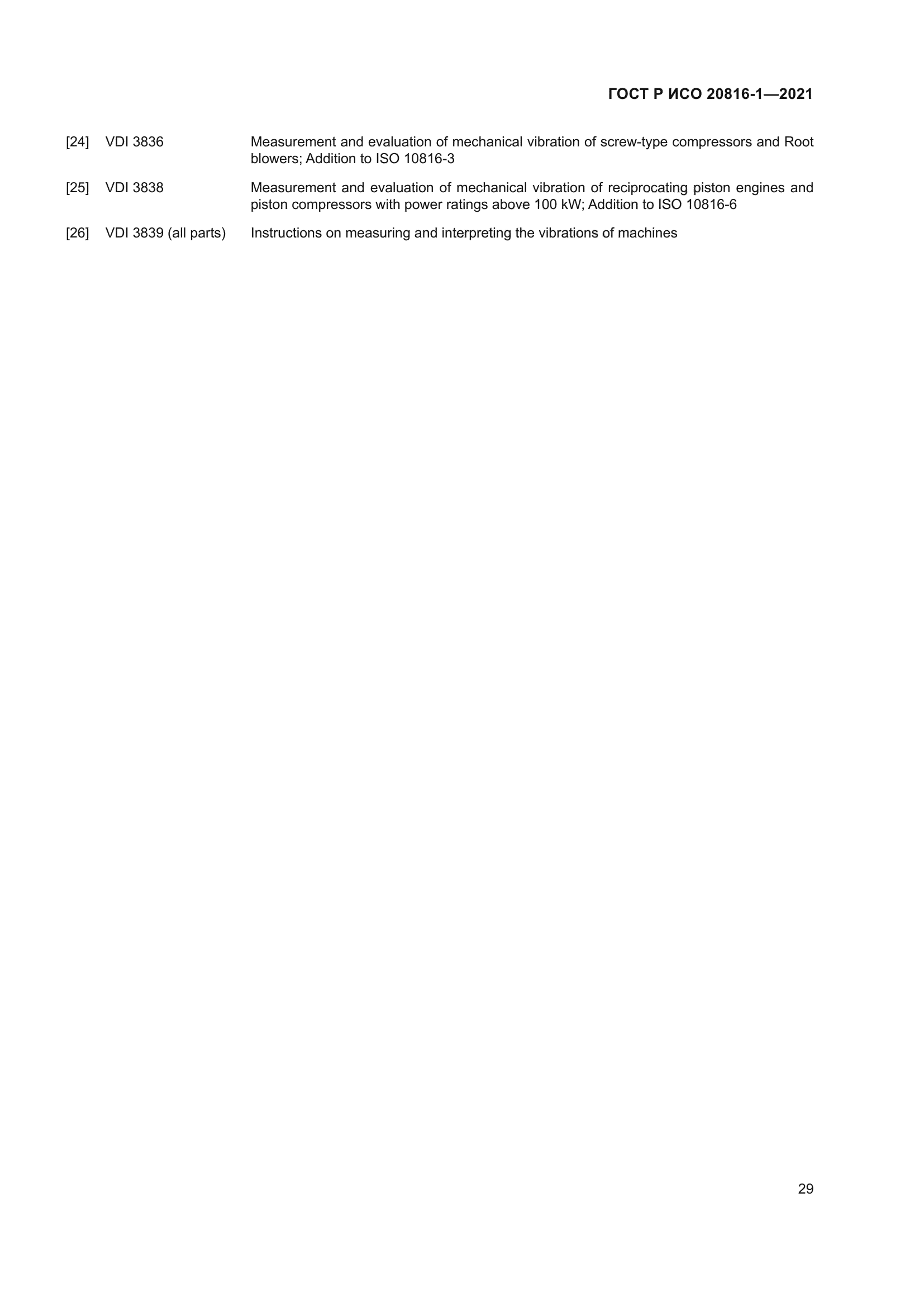 ГОСТ Р ИСО 20816-1-2021