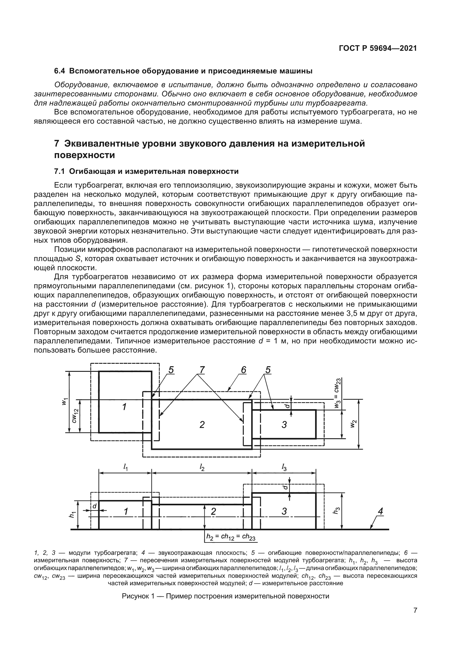 ГОСТ Р 59694-2021