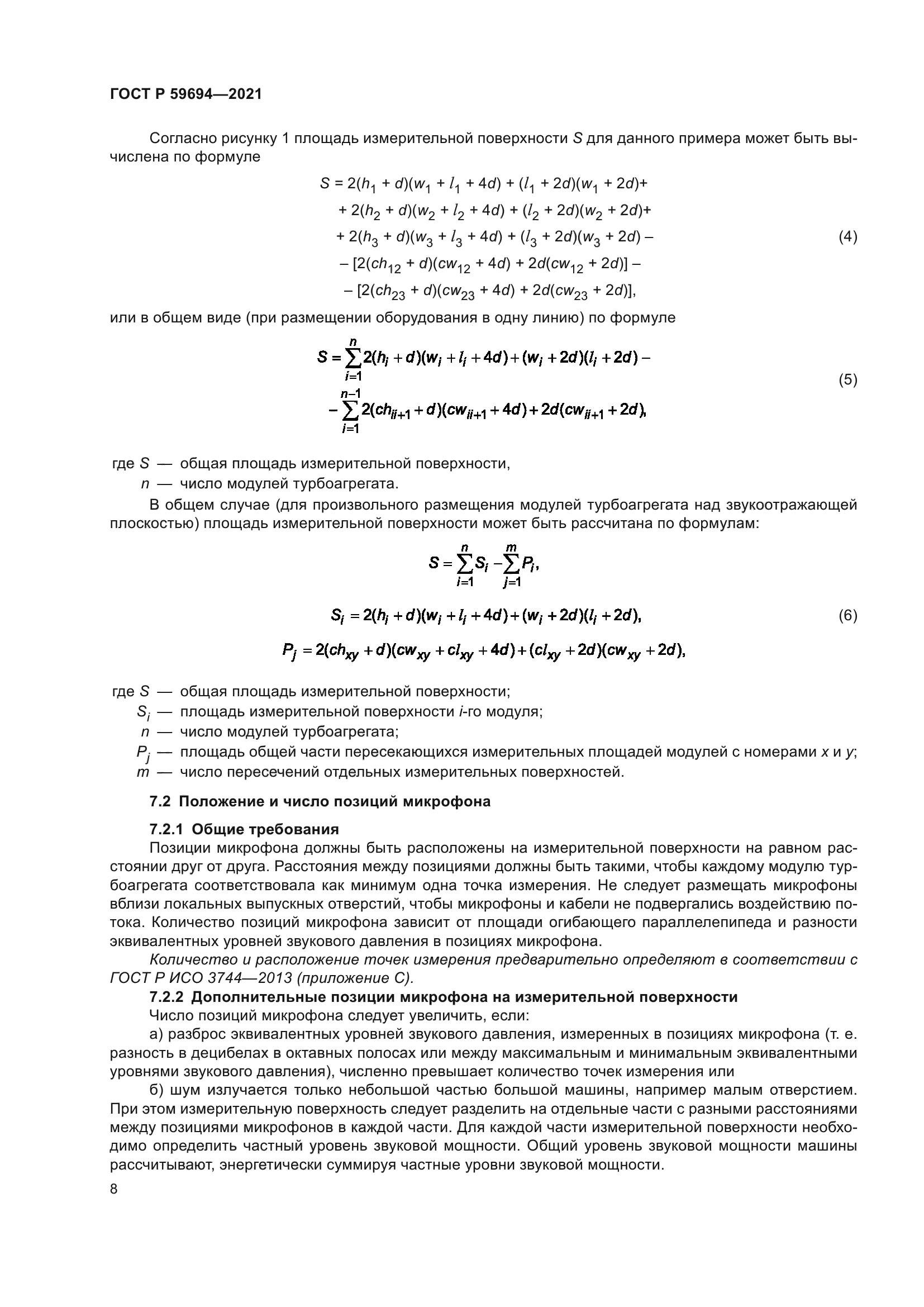 ГОСТ Р 59694-2021