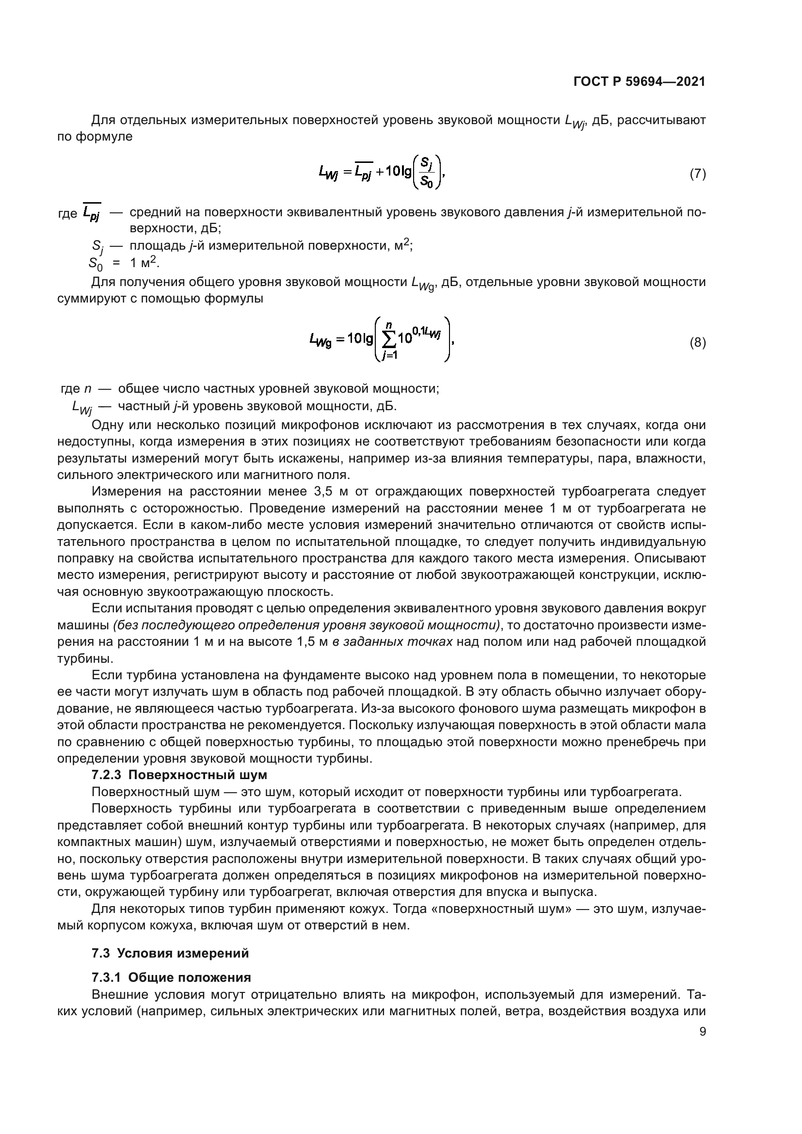 ГОСТ Р 59694-2021