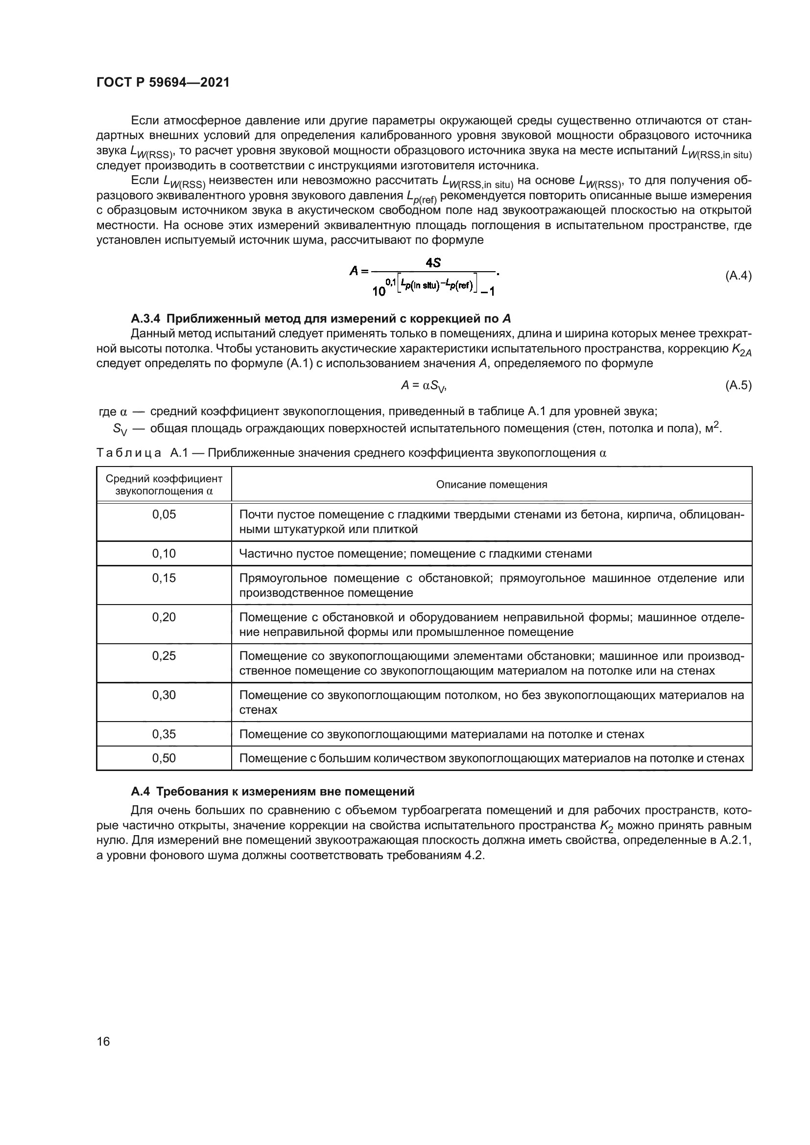 ГОСТ Р 59694-2021