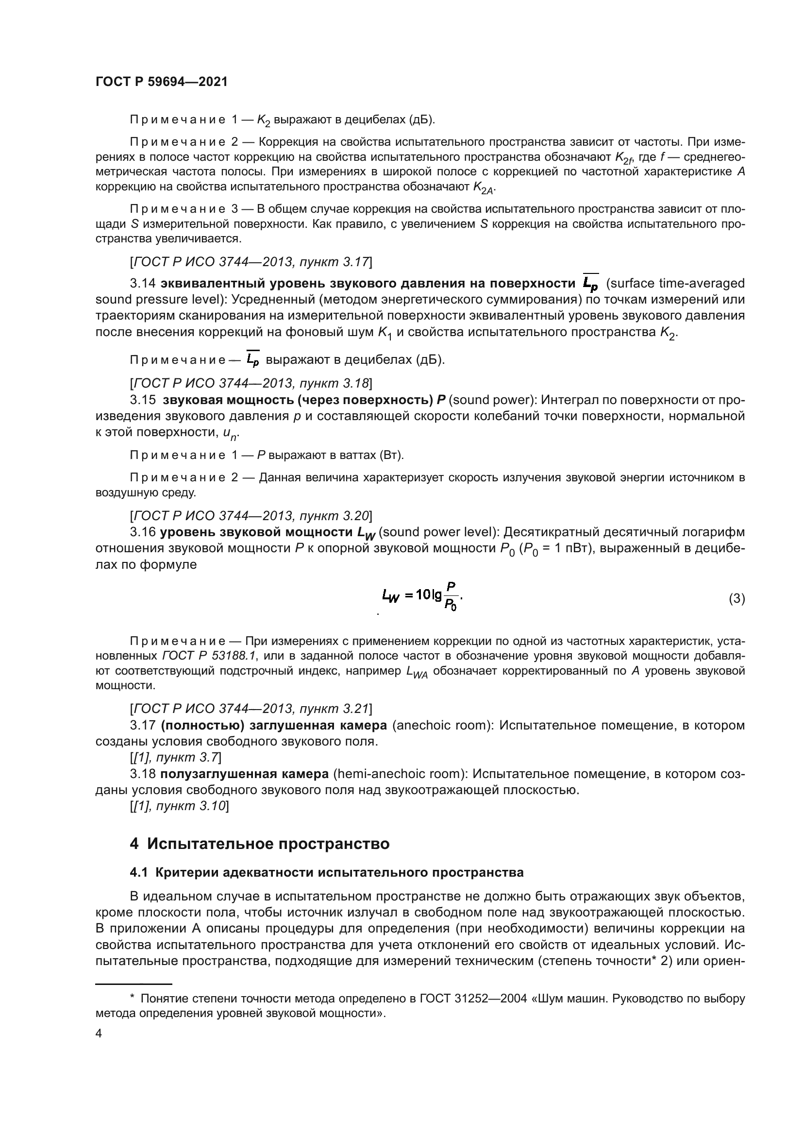 ГОСТ Р 59694-2021