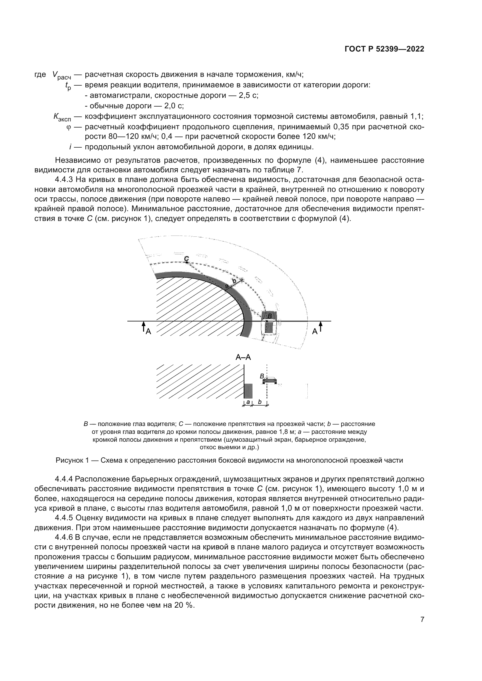 ГОСТ Р 52399-2022