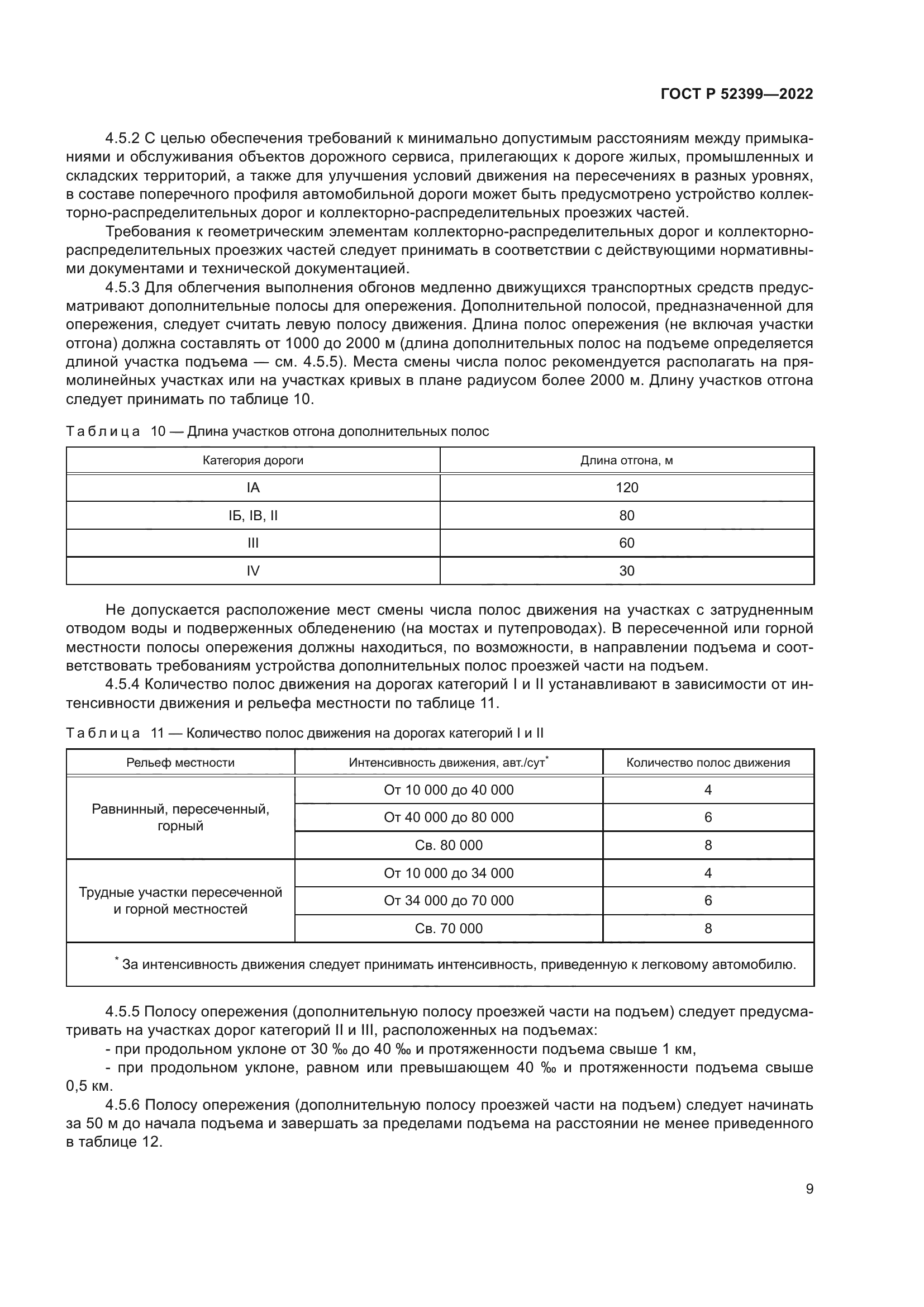 ГОСТ Р 52399-2022