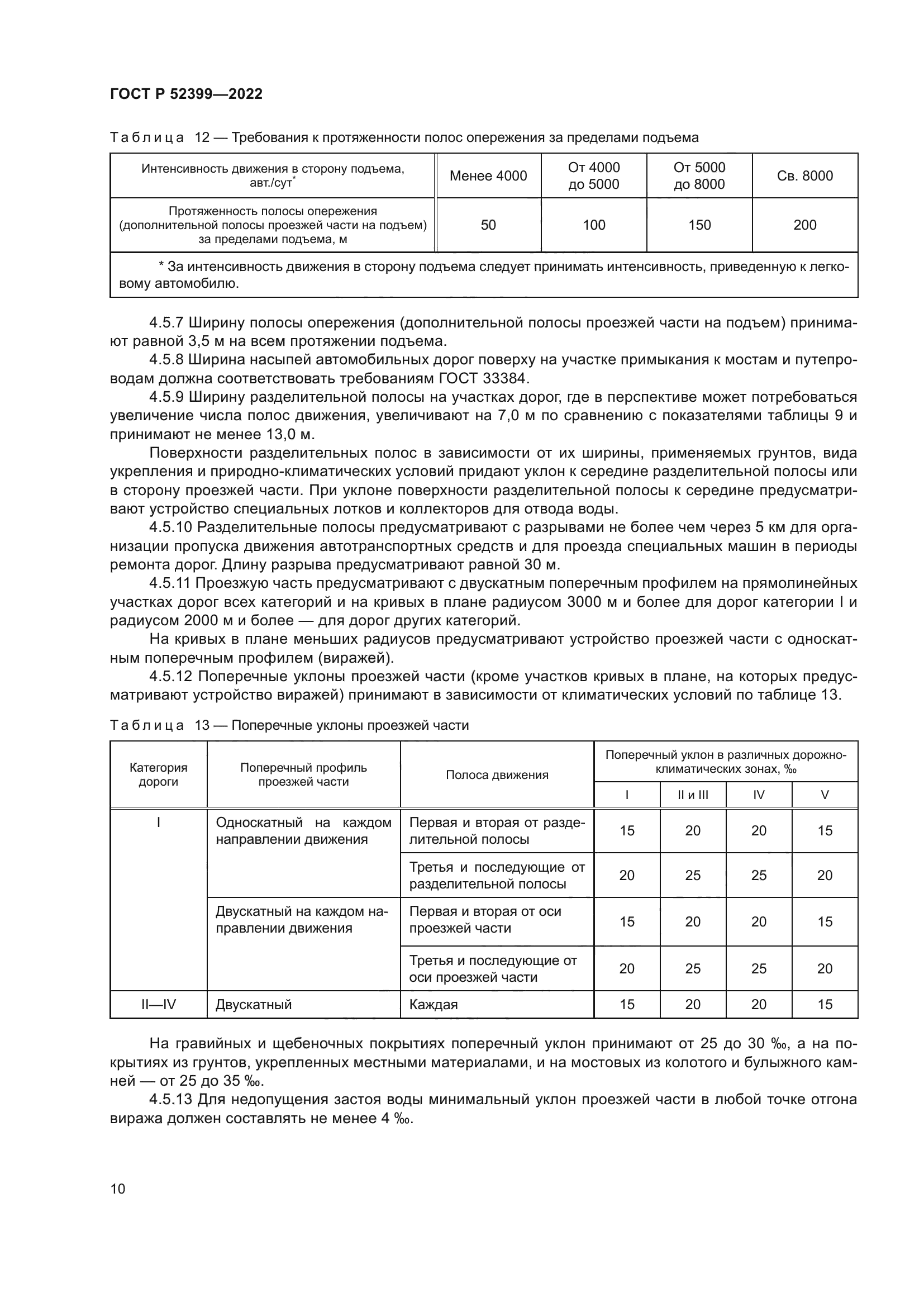 ГОСТ Р 52399-2022