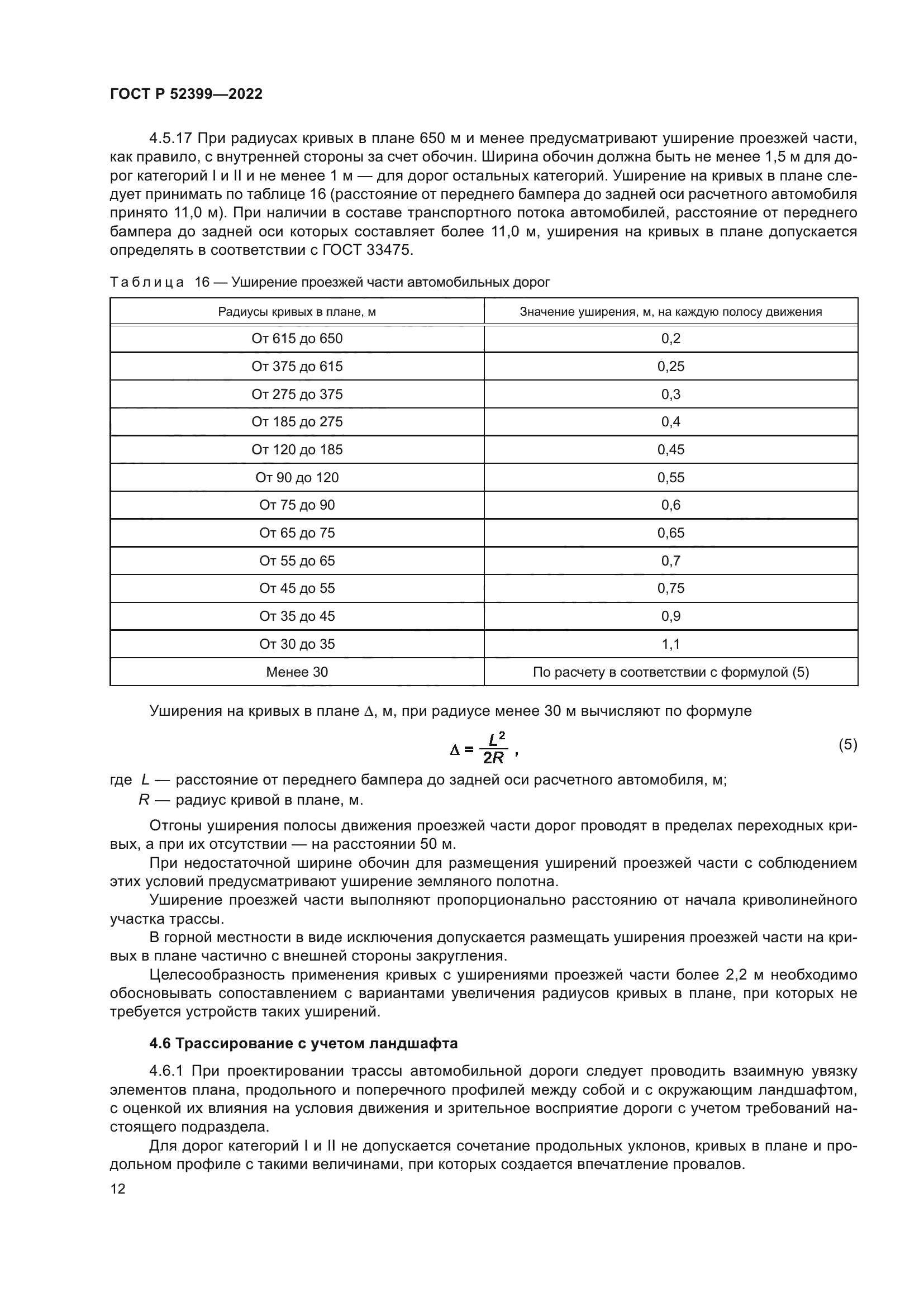 ГОСТ Р 52399-2022